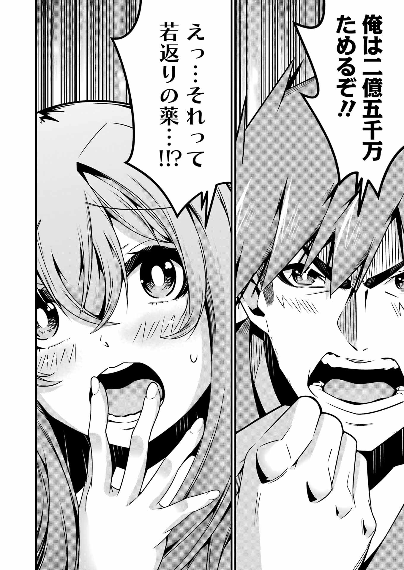 追放勇者の優雅な生活 ~自由になったら俺だけの最愛天使も手に入った! Chap 25 - Next Chap 26