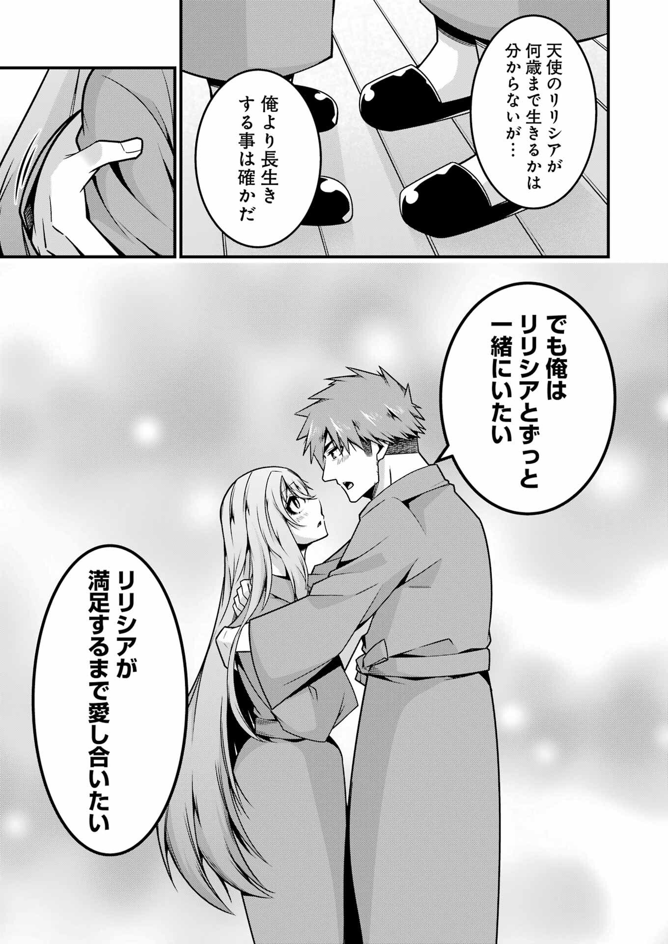 追放勇者の優雅な生活 ~自由になったら俺だけの最愛天使も手に入った! Chap 25 - Next Chap 26