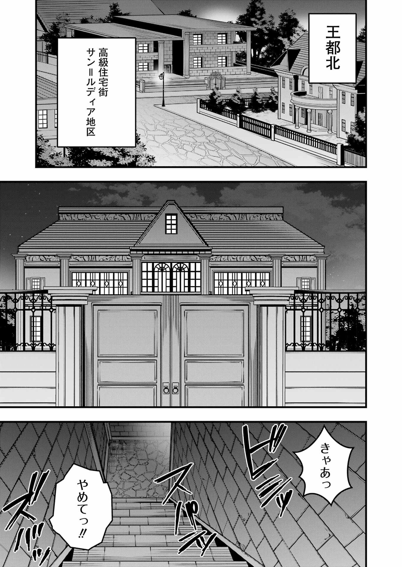 追放勇者の優雅な生活 ~自由になったら俺だけの最愛天使も手に入った! Chap 25 - Next Chap 26