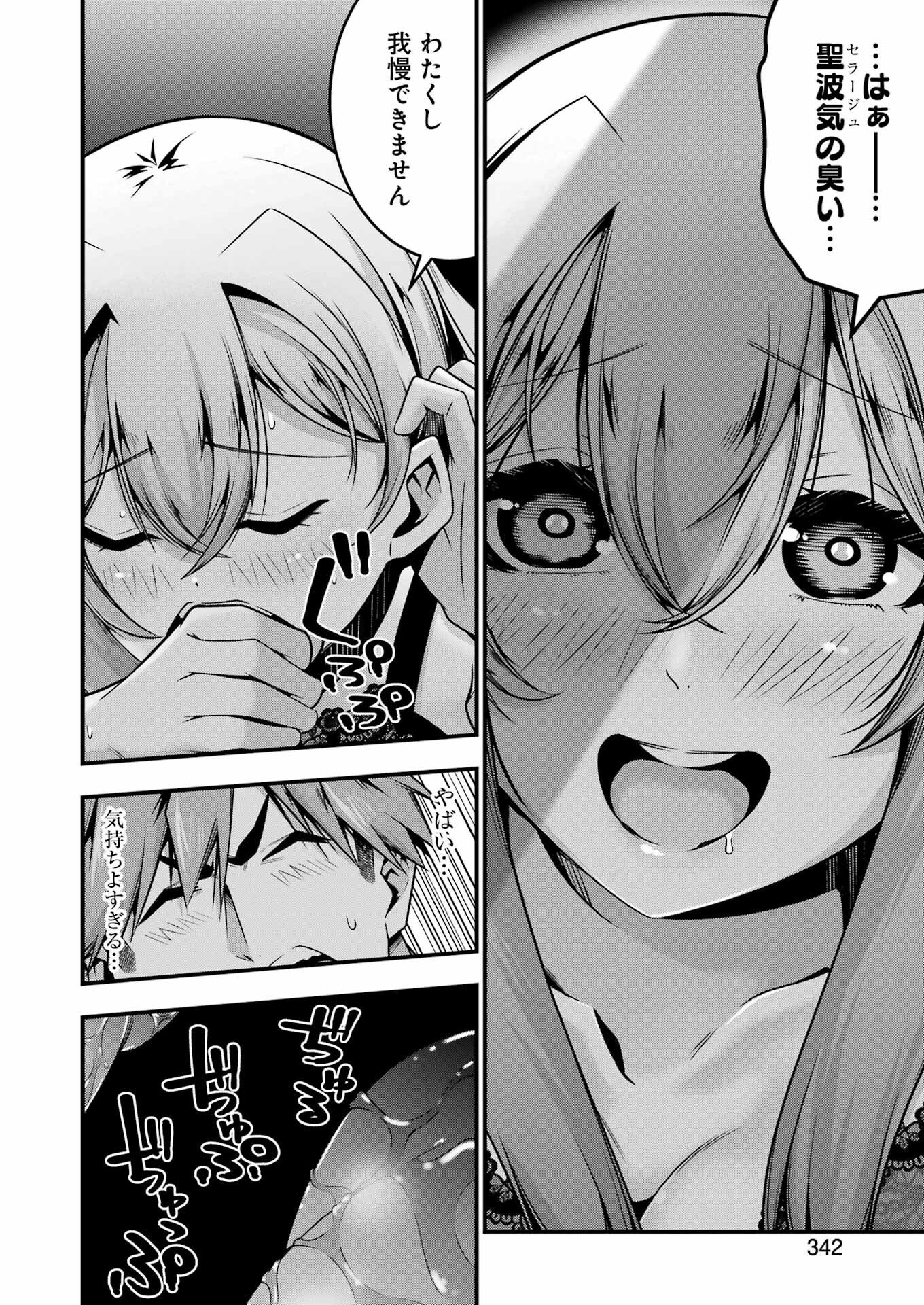 追放勇者の優雅な生活 ~自由になったら俺だけの最愛天使も手に入った! Chap 25 - Next Chap 26