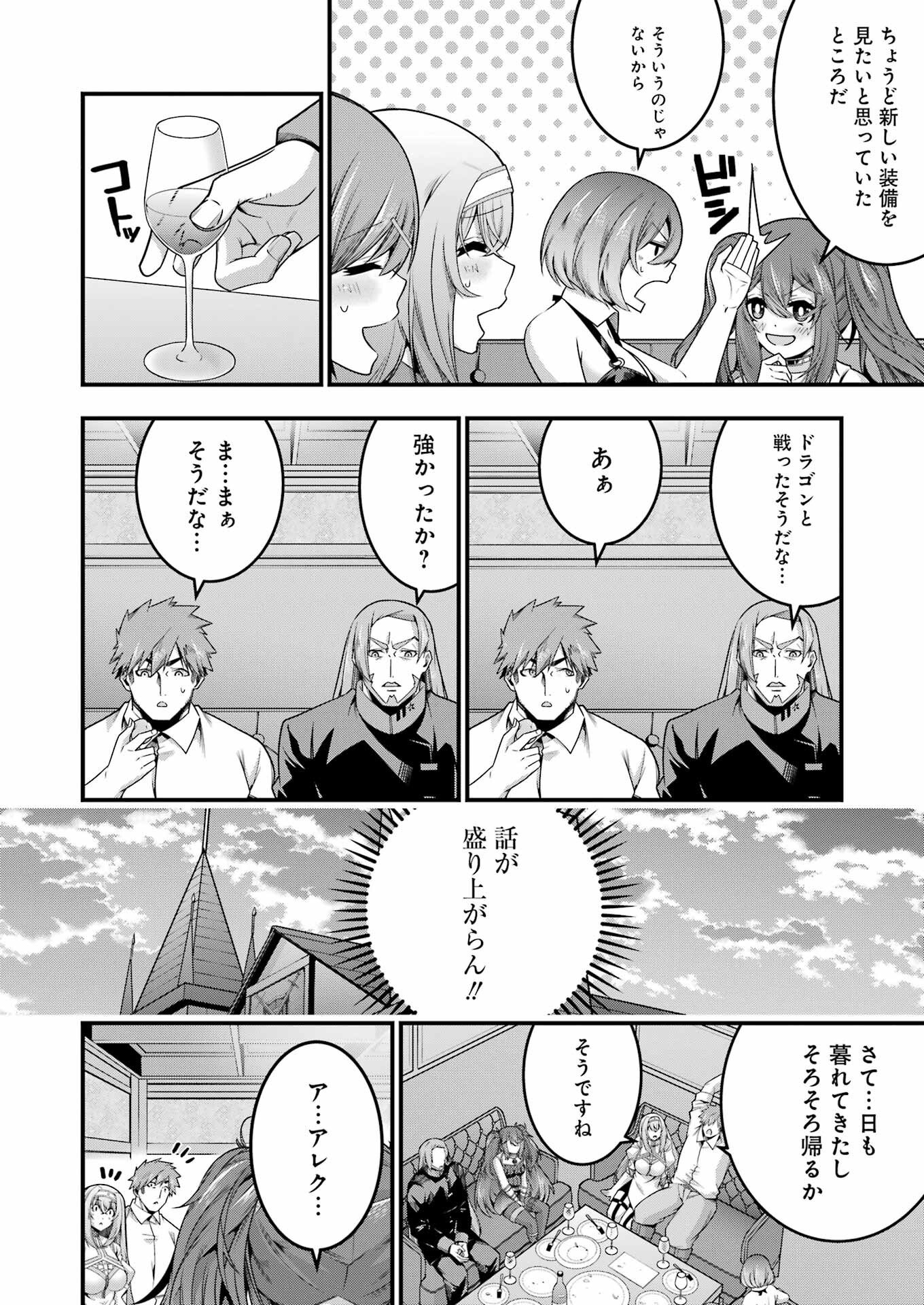 追放勇者の優雅な生活 ~自由になったら俺だけの最愛天使も手に入った! Chap 26 - Next Chap 27