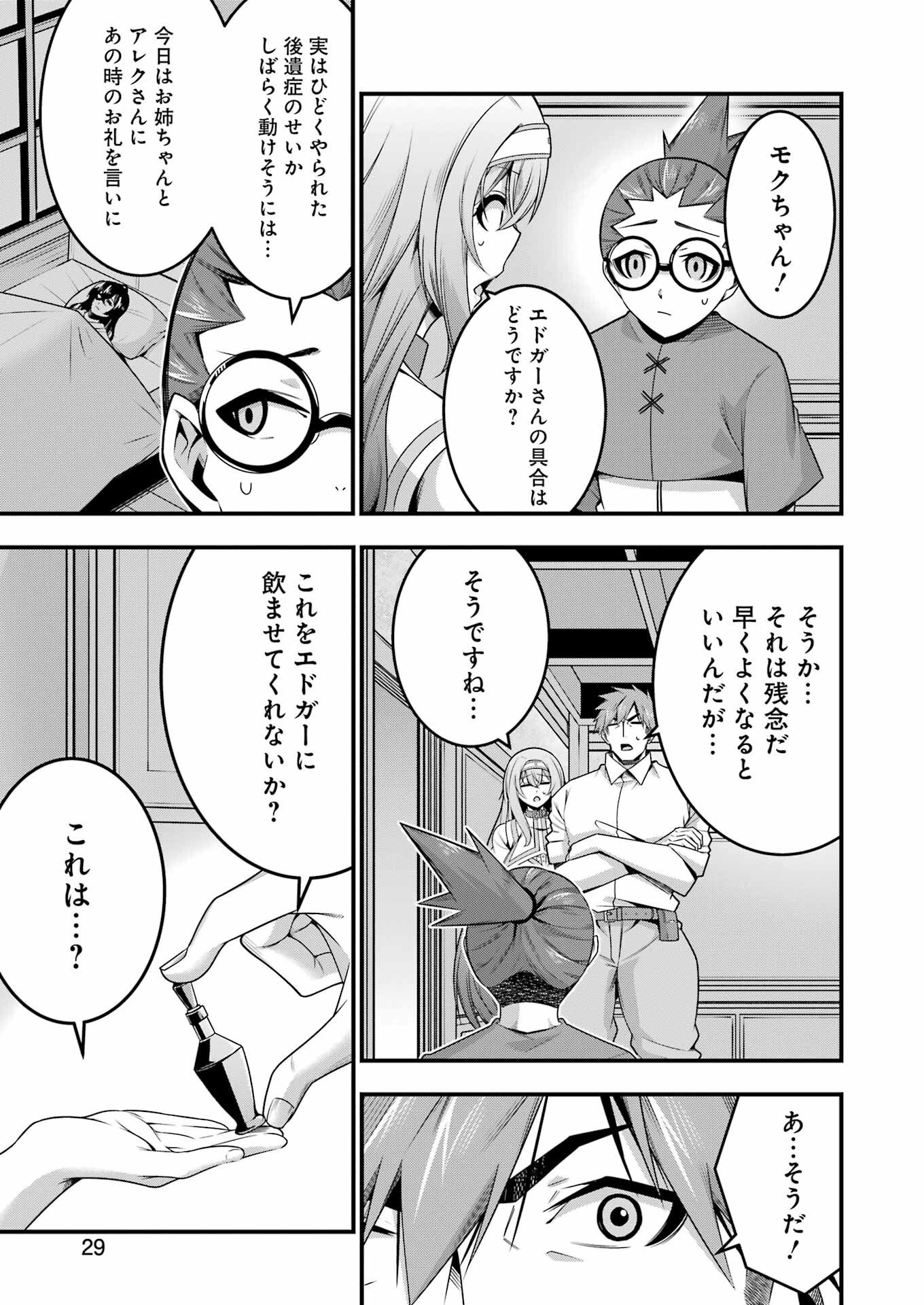 追放勇者の優雅な生活 ~自由になったら俺だけの最愛天使も手に入った! Chap 26 - Next Chap 27