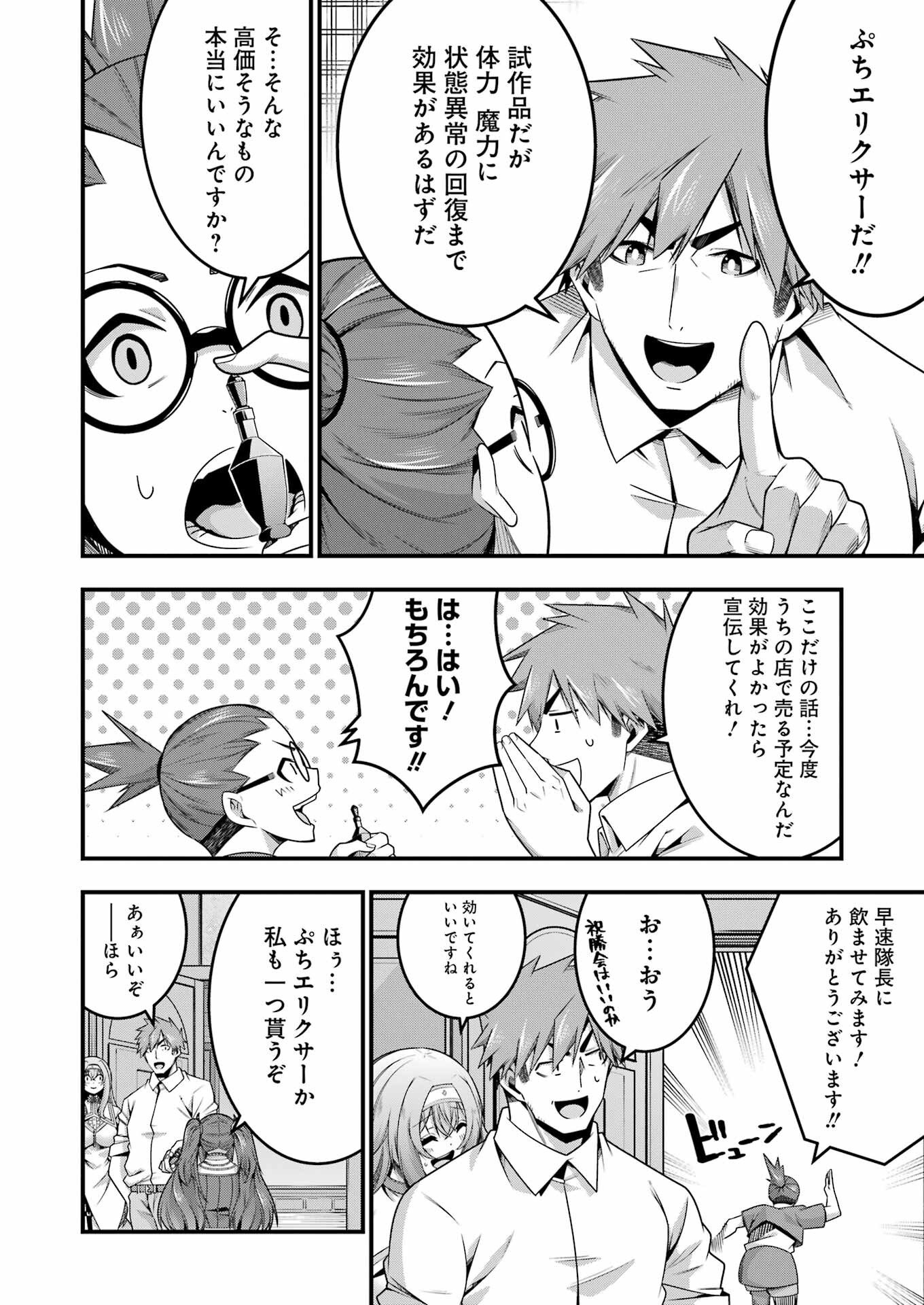 追放勇者の優雅な生活 ~自由になったら俺だけの最愛天使も手に入った! Chap 26 - Next Chap 27