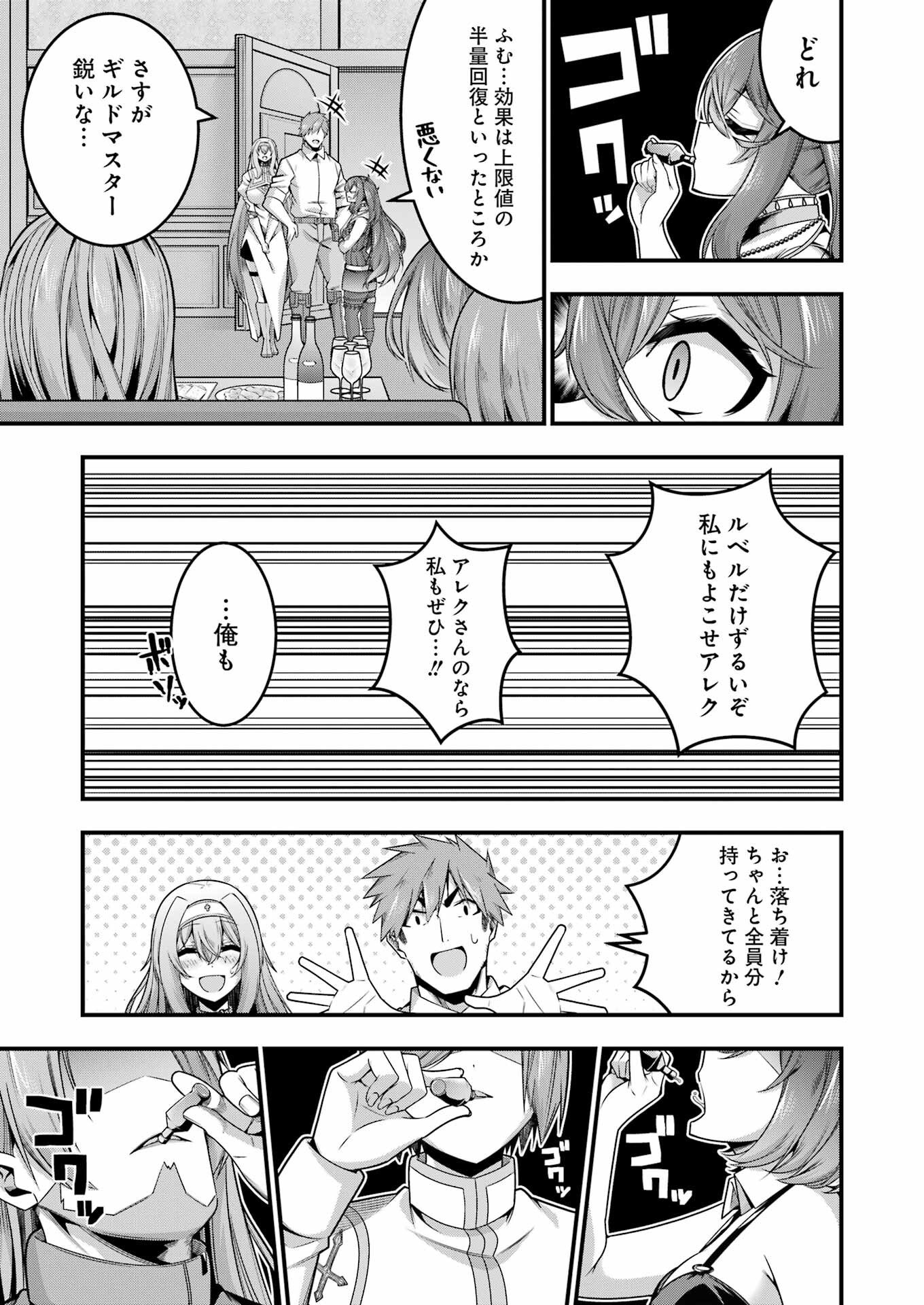 追放勇者の優雅な生活 ~自由になったら俺だけの最愛天使も手に入った! Chap 26 - Next Chap 27