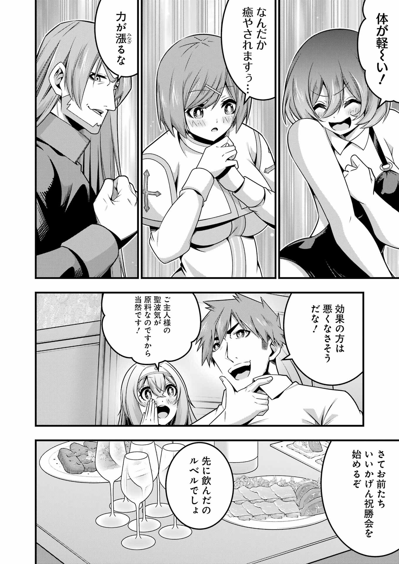 追放勇者の優雅な生活 ~自由になったら俺だけの最愛天使も手に入った! Chap 26 - Next Chap 27