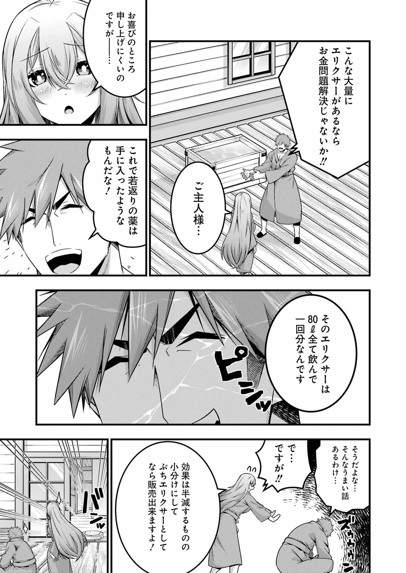 追放勇者の優雅な生活 ~自由になったら俺だけの最愛天使も手に入った! Chap 26 - Next Chap 27