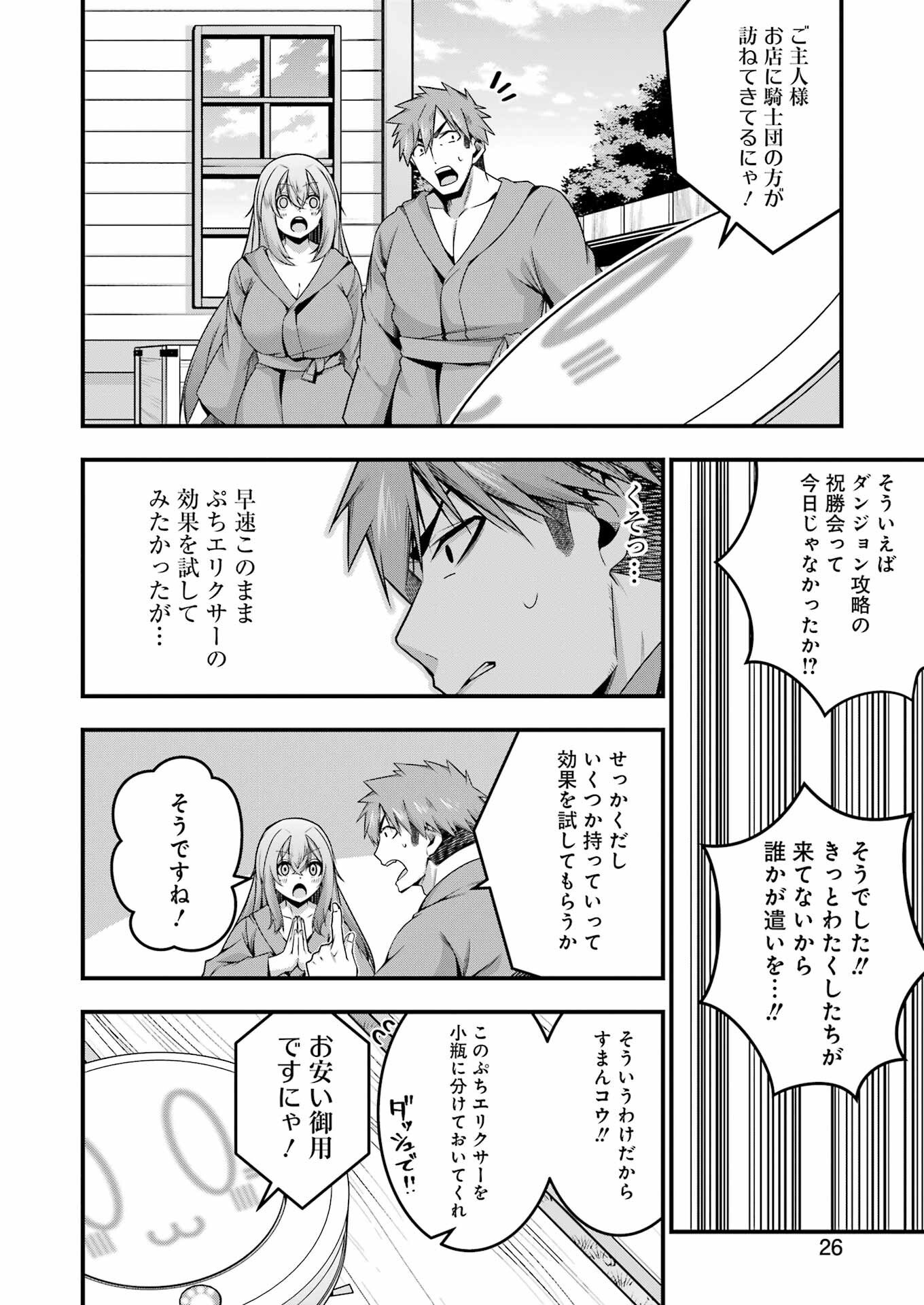 追放勇者の優雅な生活 ~自由になったら俺だけの最愛天使も手に入った! Chap 26 - Next Chap 27