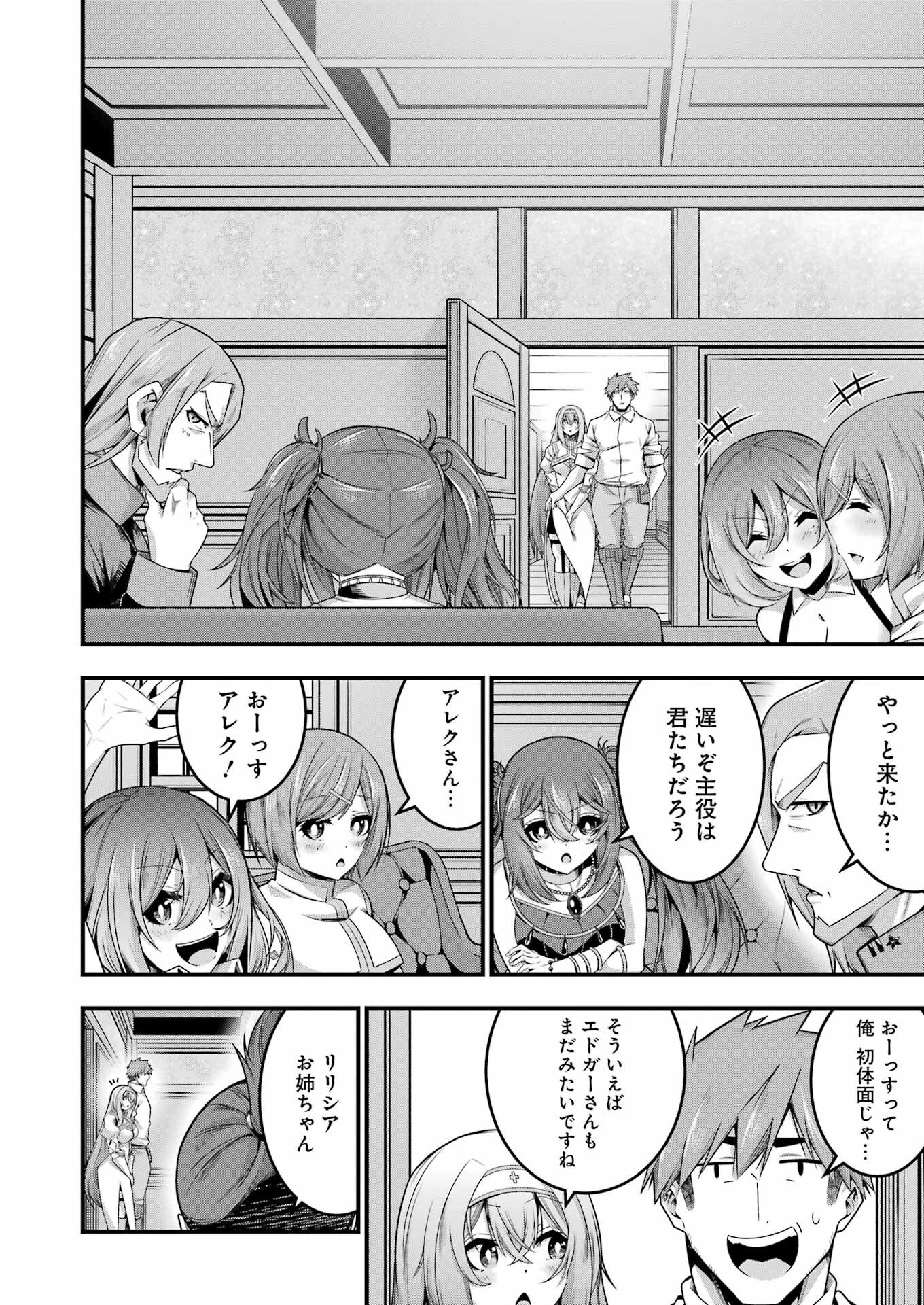 追放勇者の優雅な生活 ~自由になったら俺だけの最愛天使も手に入った! Chap 26 - Next Chap 27
