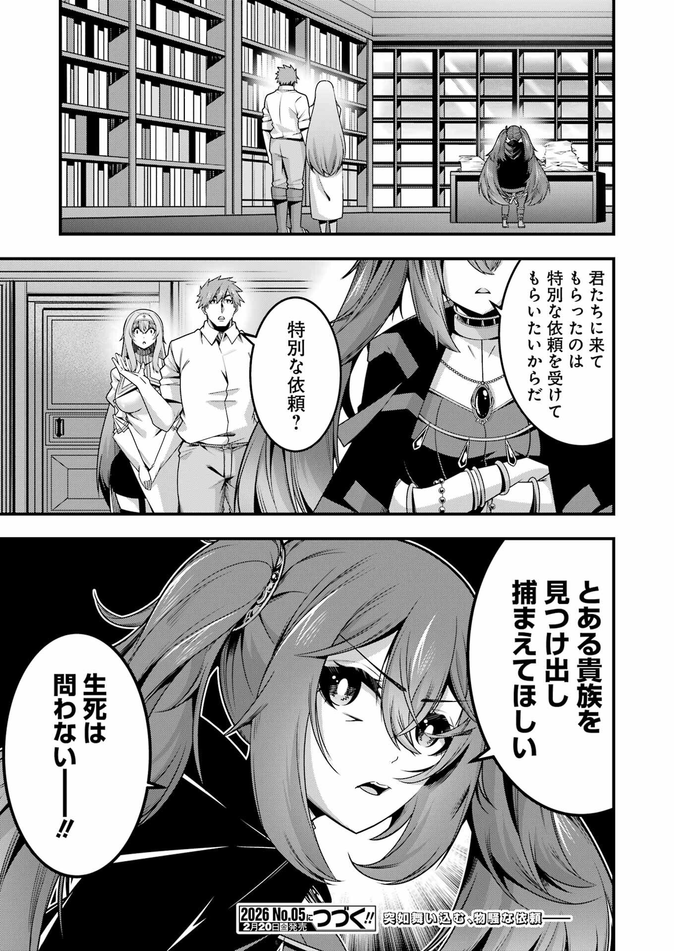 追放勇者の優雅な生活 ~自由になったら俺だけの最愛天使も手に入った! Chap 26 - Next Chap 27