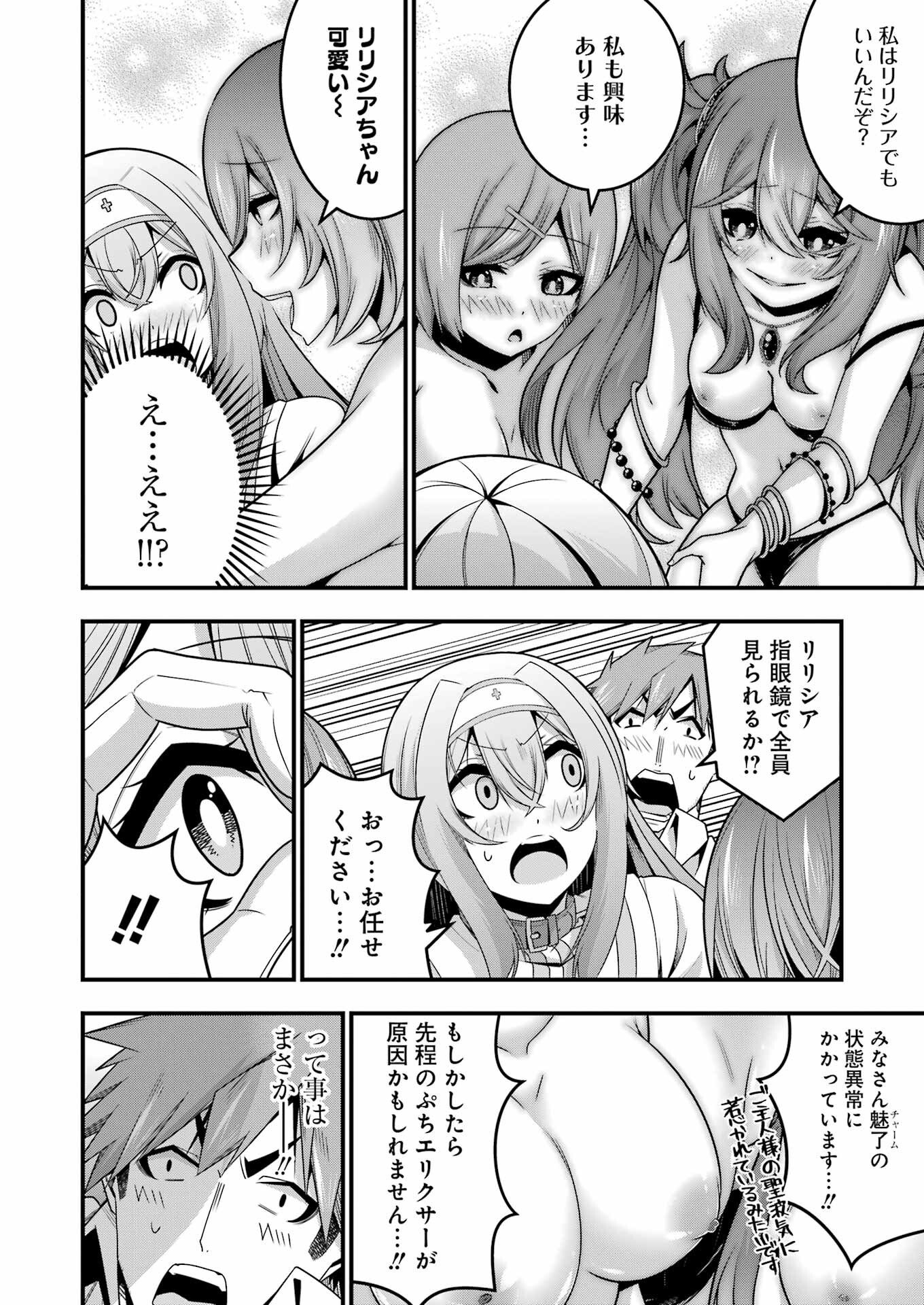 追放勇者の優雅な生活 ~自由になったら俺だけの最愛天使も手に入った! Chap 26 - Next Chap 27