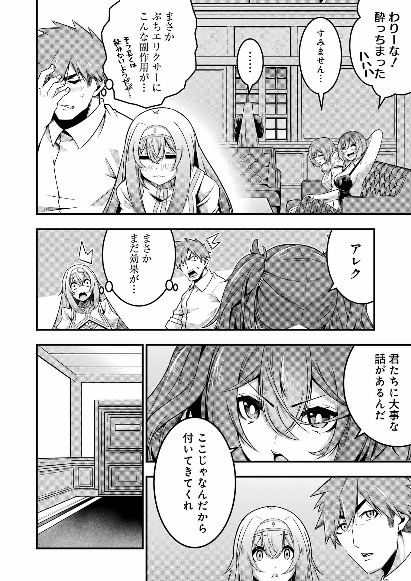 追放勇者の優雅な生活 ~自由になったら俺だけの最愛天使も手に入った! Chap 26 - Next Chap 27