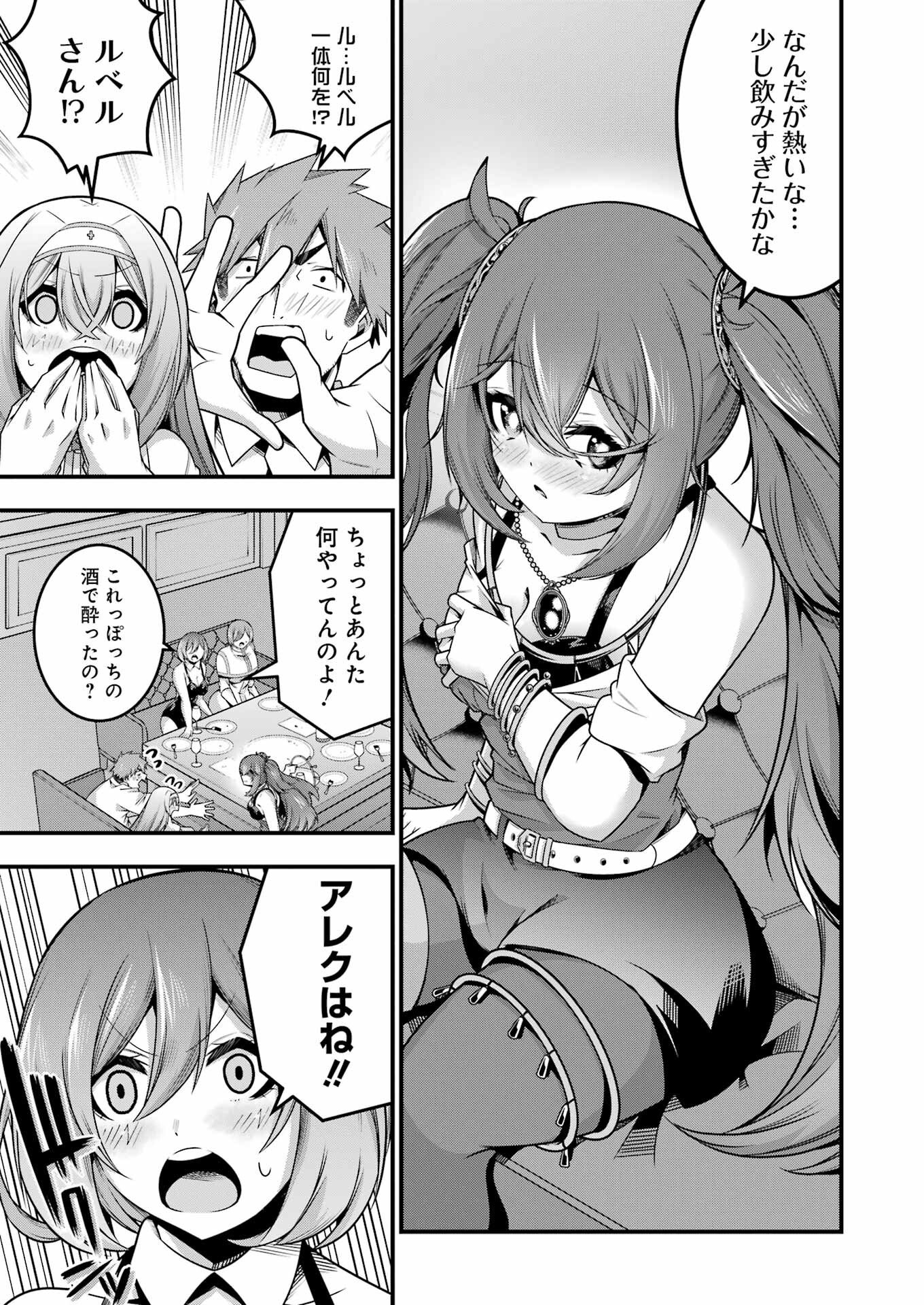 追放勇者の優雅な生活 ~自由になったら俺だけの最愛天使も手に入った! Chap 26 - Next Chap 27