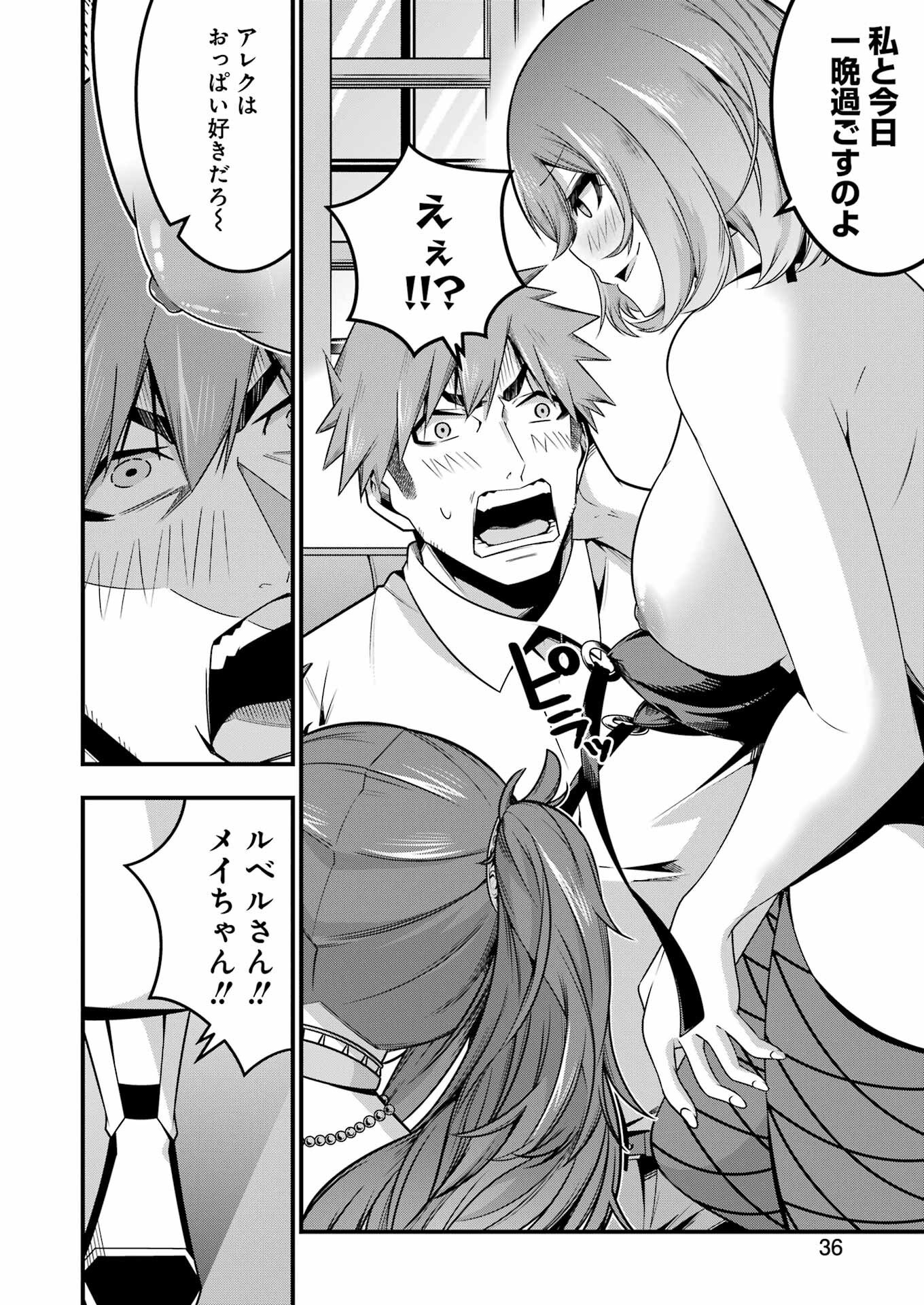 追放勇者の優雅な生活 ~自由になったら俺だけの最愛天使も手に入った! Chap 26 - Next Chap 27