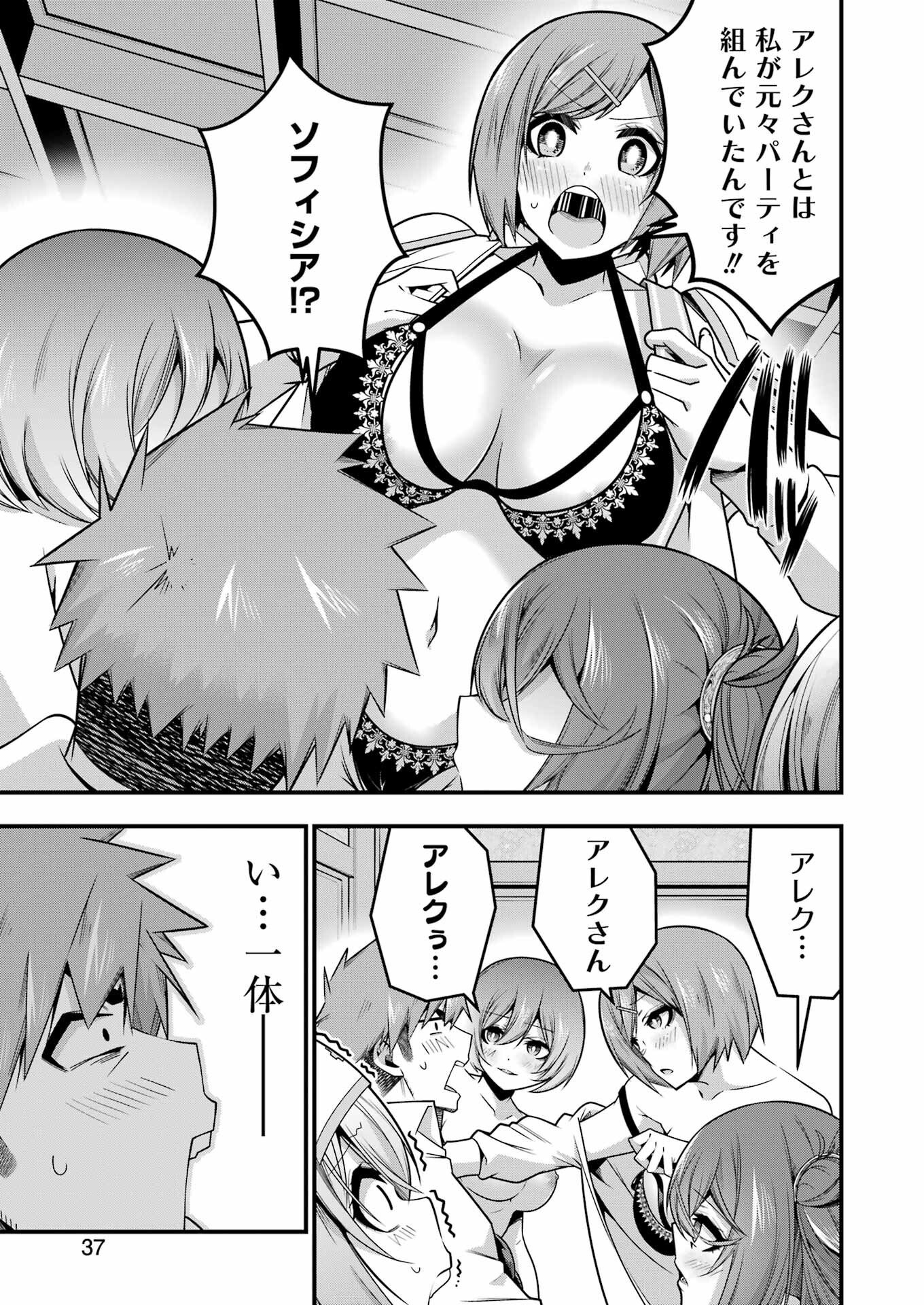 追放勇者の優雅な生活 ~自由になったら俺だけの最愛天使も手に入った! Chap 26 - Next Chap 27