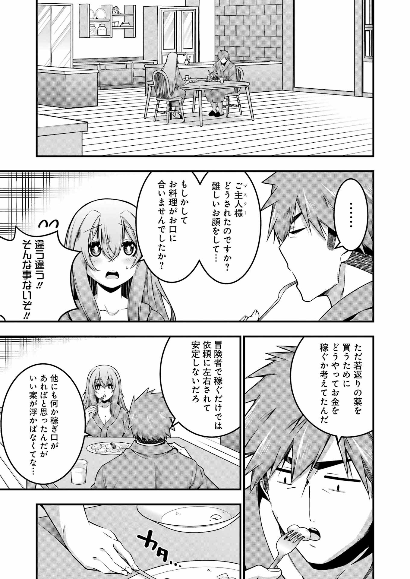 追放勇者の優雅な生活 ~自由になったら俺だけの最愛天使も手に入った! Chap 26 - Next Chap 27