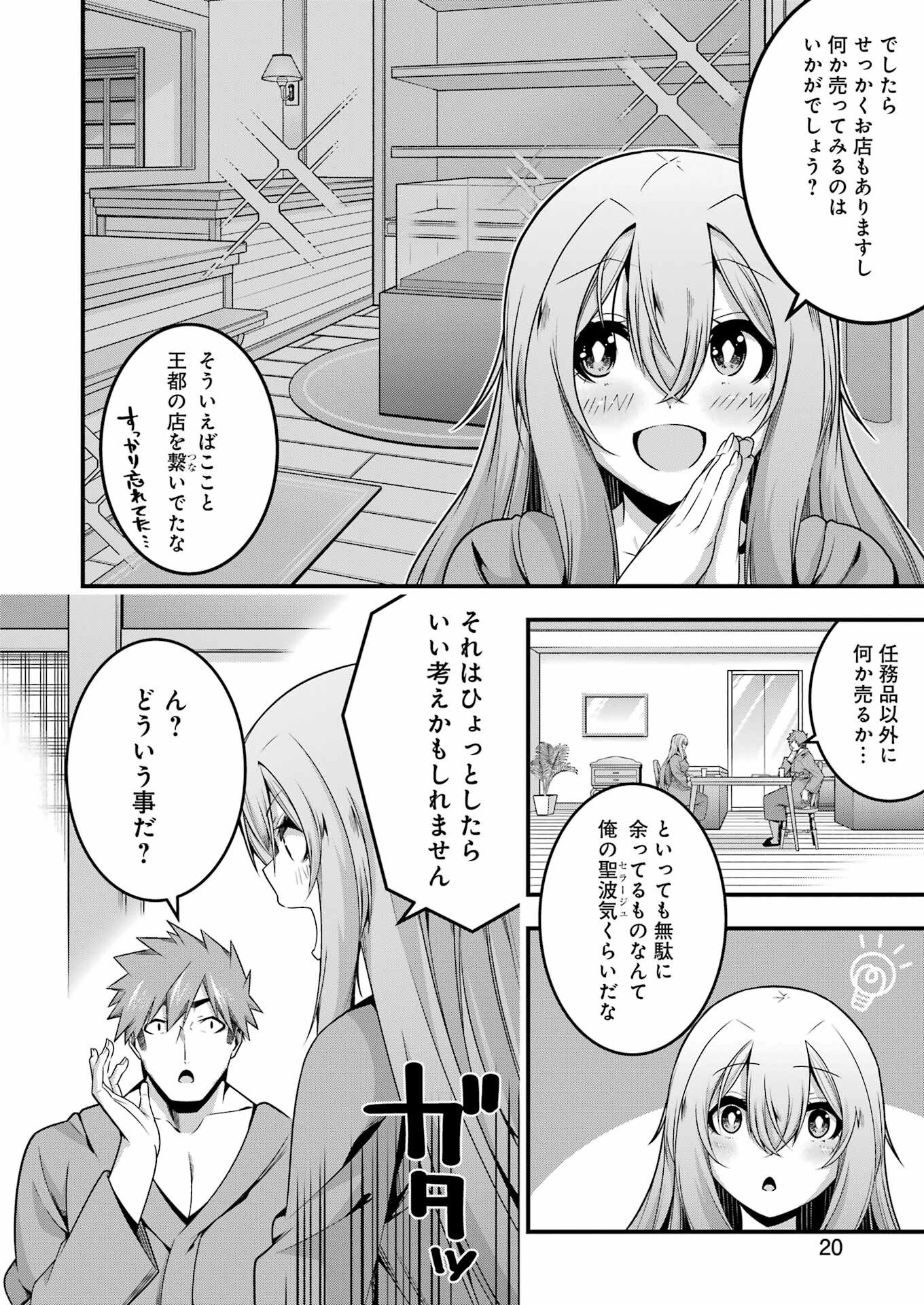 追放勇者の優雅な生活 ~自由になったら俺だけの最愛天使も手に入った! Chap 26 - Next Chap 27