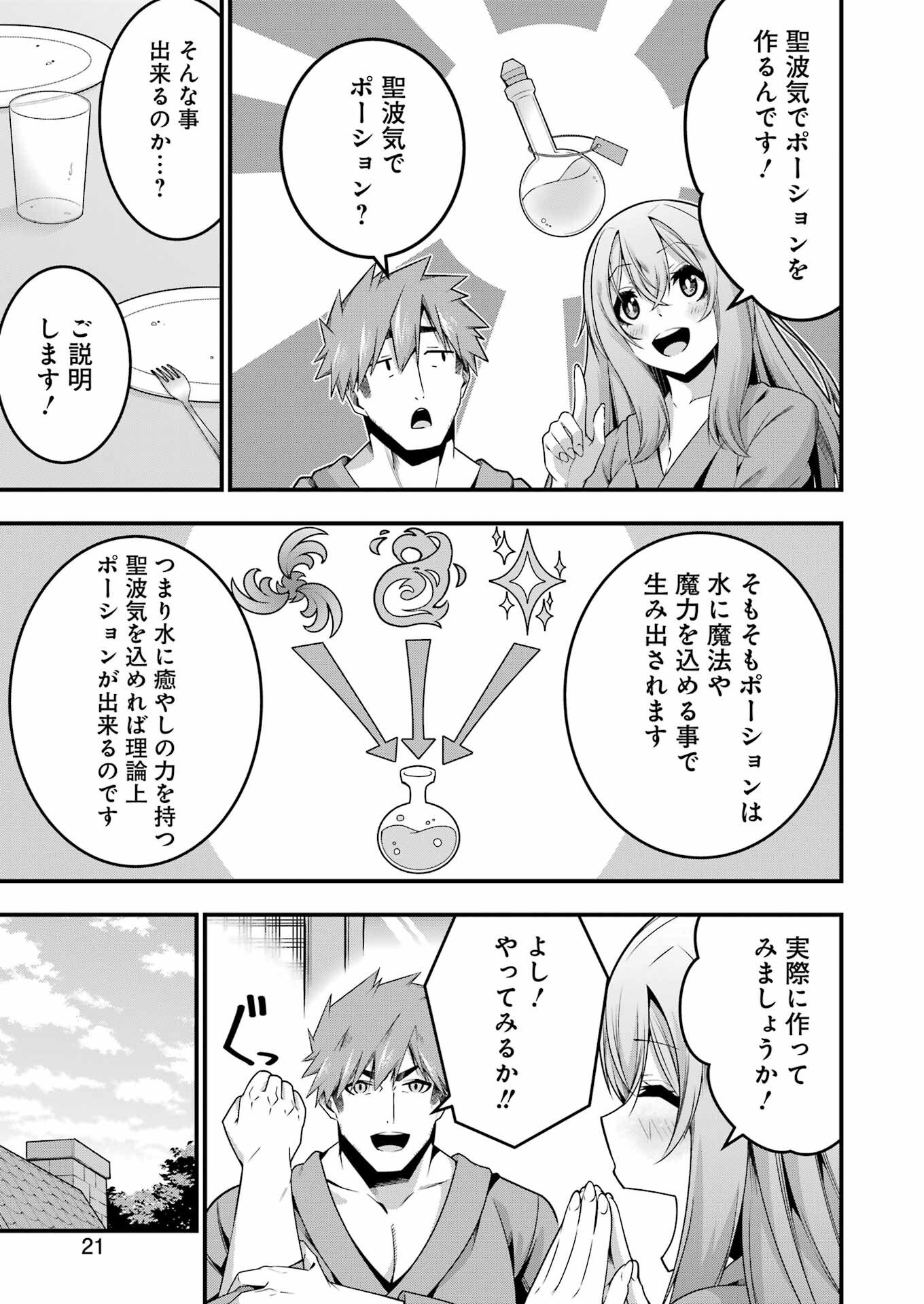 追放勇者の優雅な生活 ~自由になったら俺だけの最愛天使も手に入った! Chap 26 - Next Chap 27