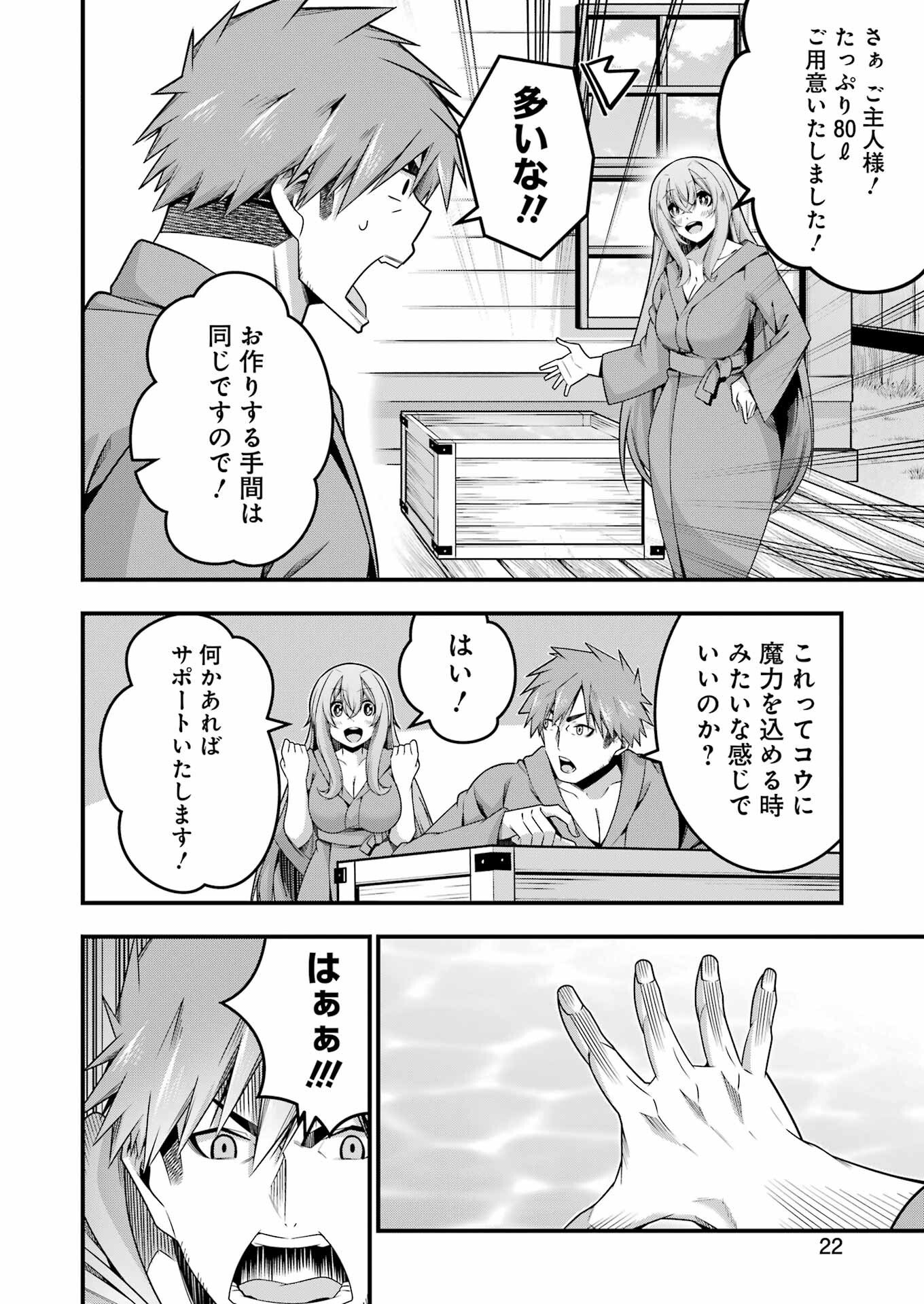 追放勇者の優雅な生活 ~自由になったら俺だけの最愛天使も手に入った! Chap 26 - Next Chap 27