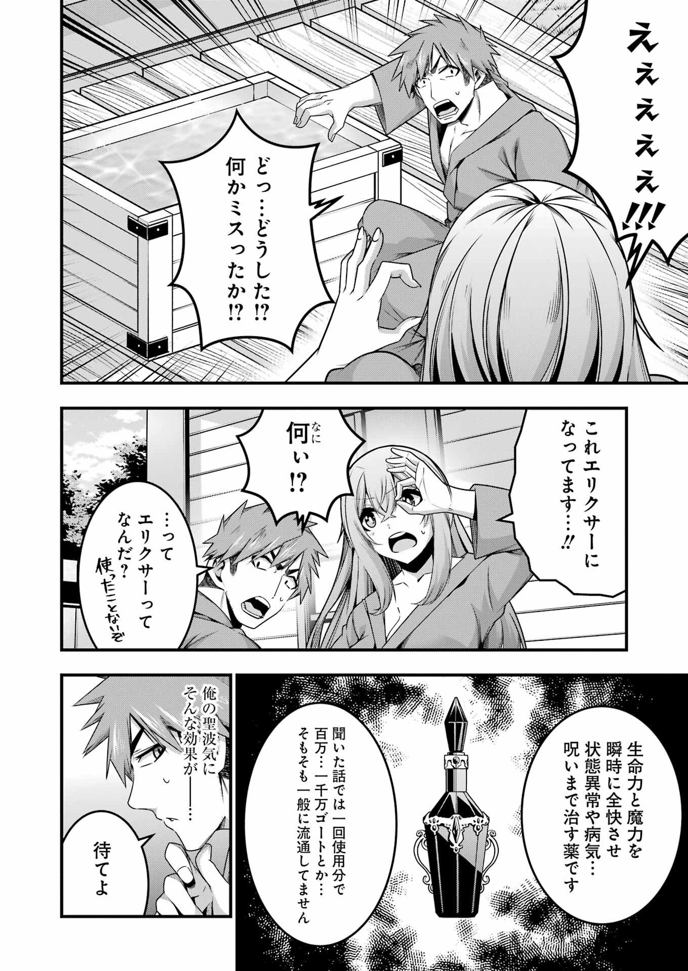 追放勇者の優雅な生活 ~自由になったら俺だけの最愛天使も手に入った! Chap 26 - Next Chap 27