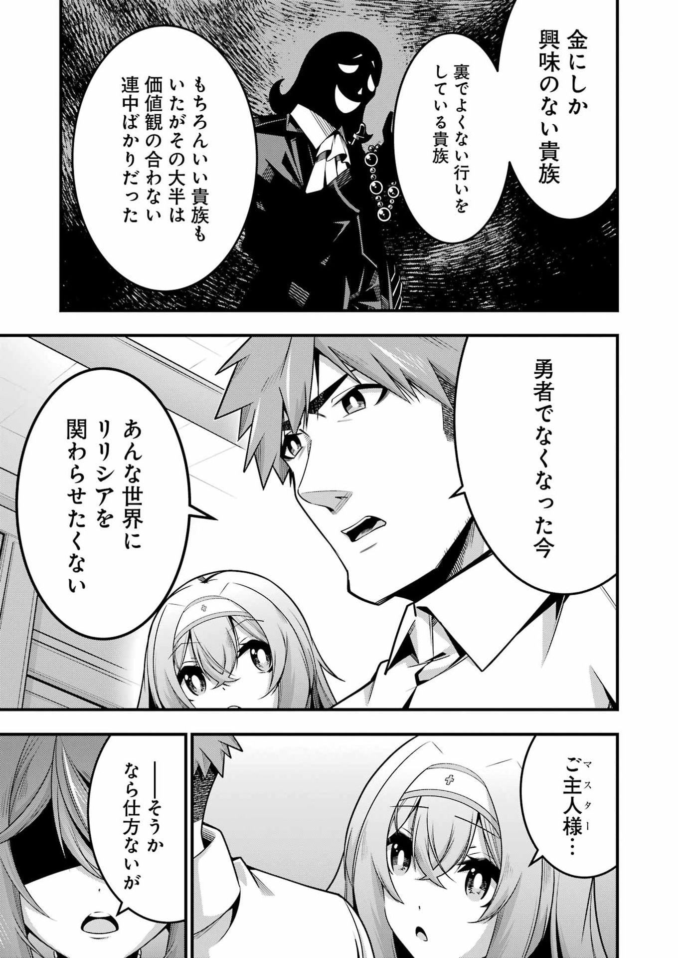 追放勇者の優雅な生活 ~自由になったら俺だけの最愛天使も手に入った! Chap 27 - Next Chap 28