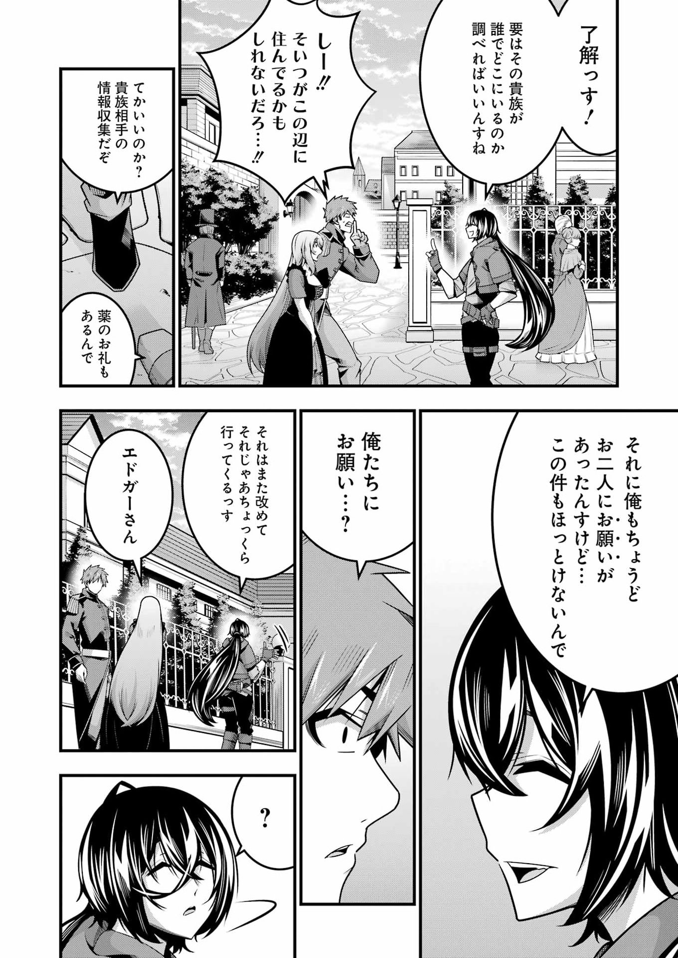 追放勇者の優雅な生活 ~自由になったら俺だけの最愛天使も手に入った! Chap 27 - Next Chap 28