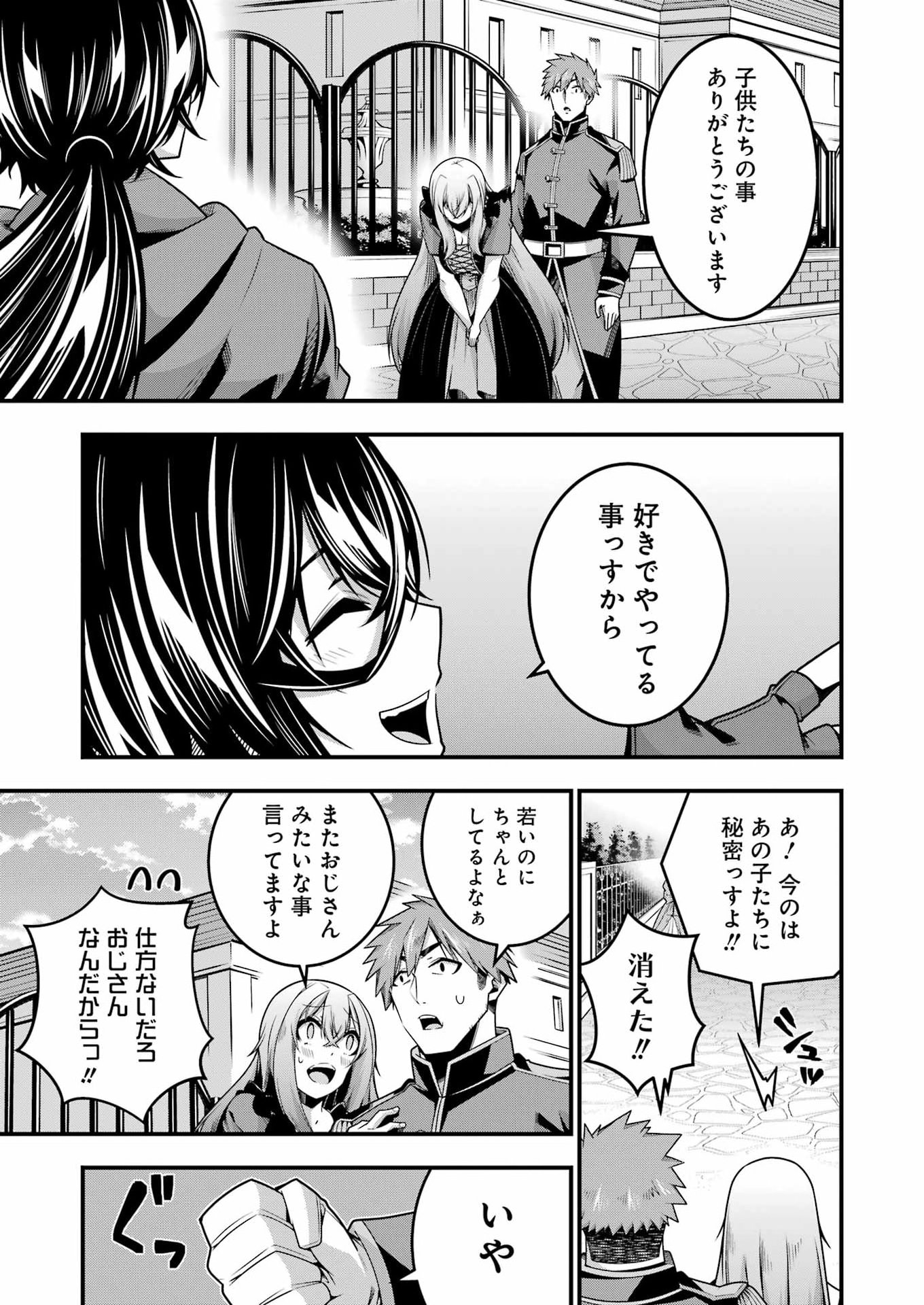 追放勇者の優雅な生活 ~自由になったら俺だけの最愛天使も手に入った! Chap 27 - Next Chap 28