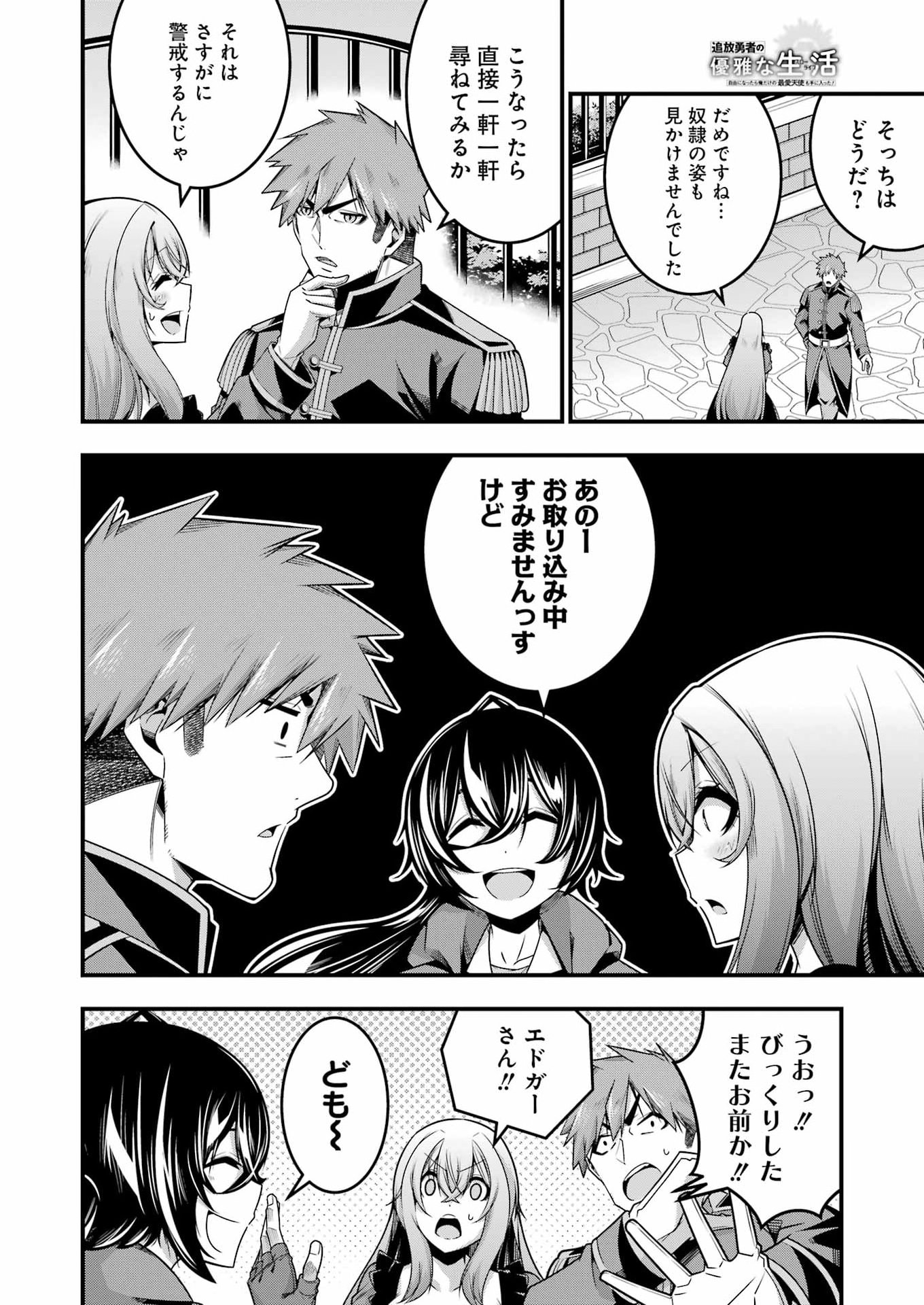 追放勇者の優雅な生活 ~自由になったら俺だけの最愛天使も手に入った! Chap 27 - Next Chap 28