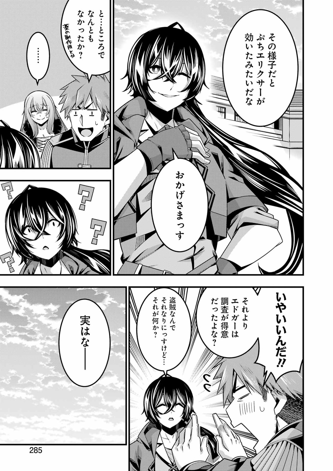 追放勇者の優雅な生活 ~自由になったら俺だけの最愛天使も手に入った! Chap 27 - Next Chap 28