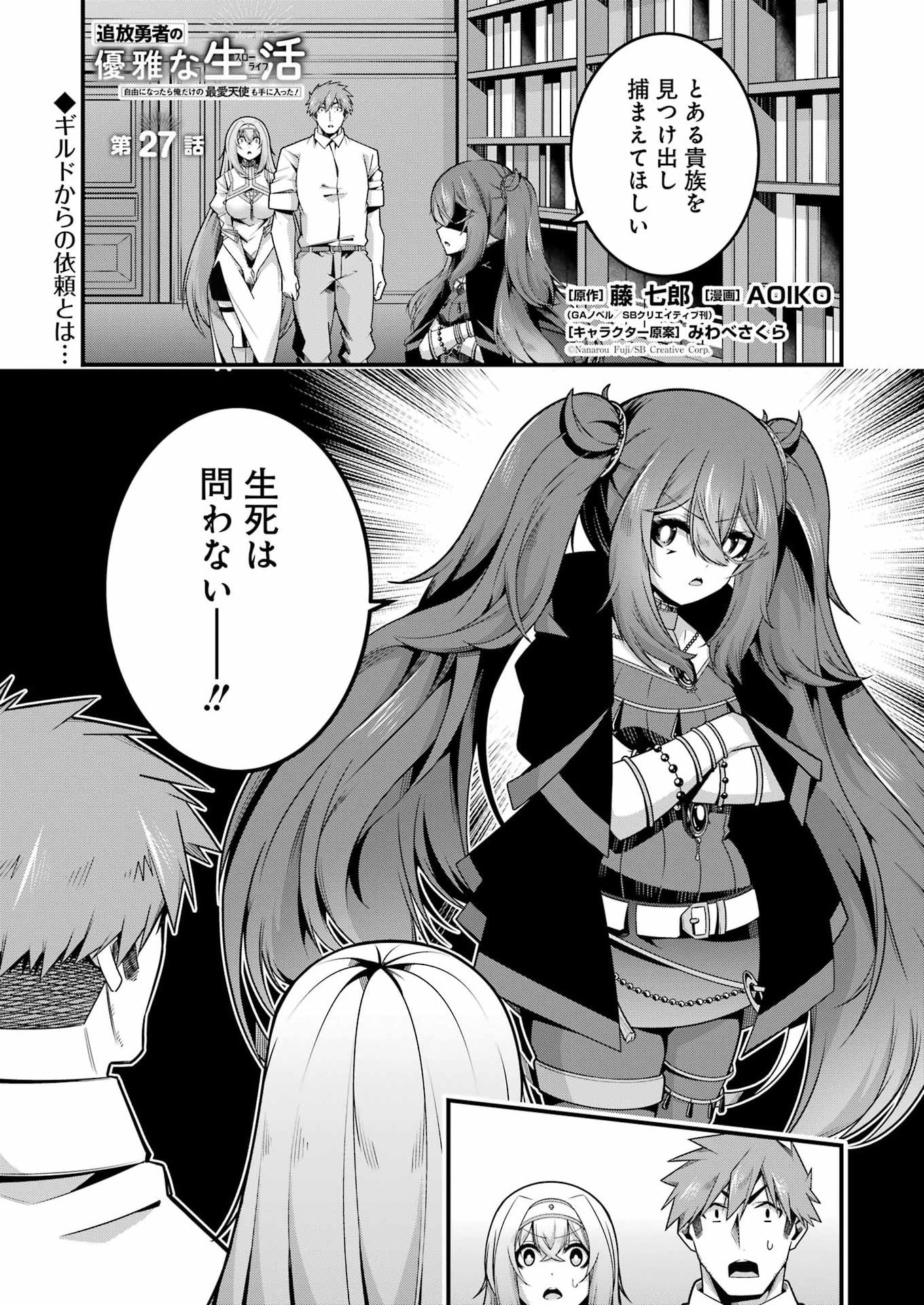 追放勇者の優雅な生活 ~自由になったら俺だけの最愛天使も手に入った! Chap 27 - Next Chap 28