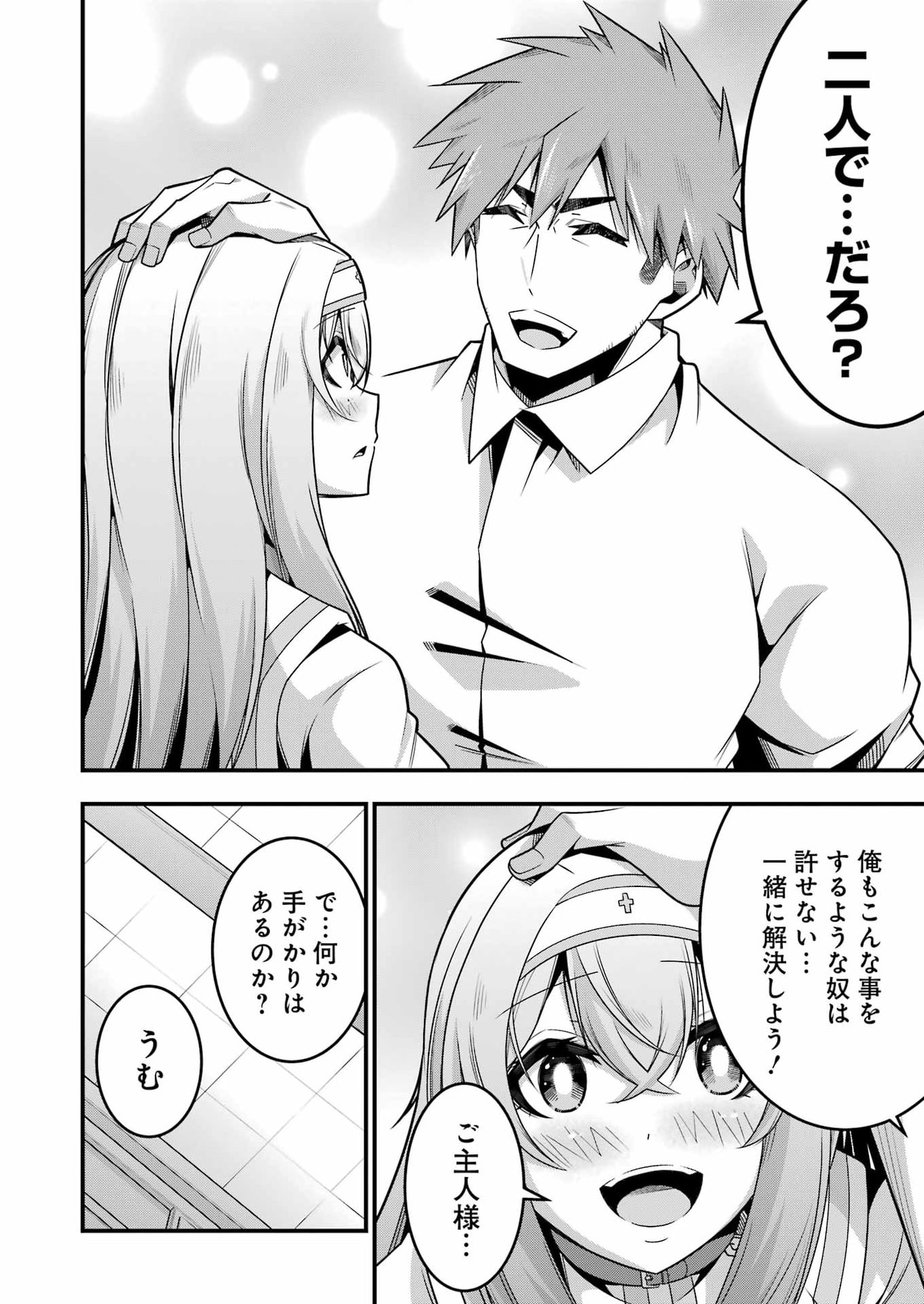 追放勇者の優雅な生活 ~自由になったら俺だけの最愛天使も手に入った! Chap 27 - Next Chap 28