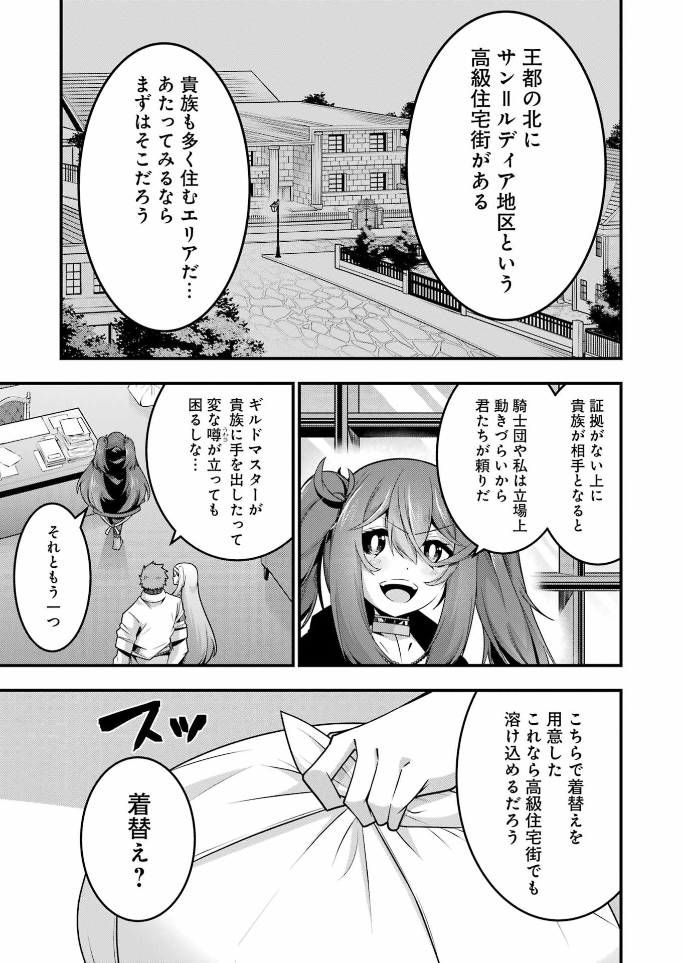 追放勇者の優雅な生活 ~自由になったら俺だけの最愛天使も手に入った! Chap 27 - Next Chap 28