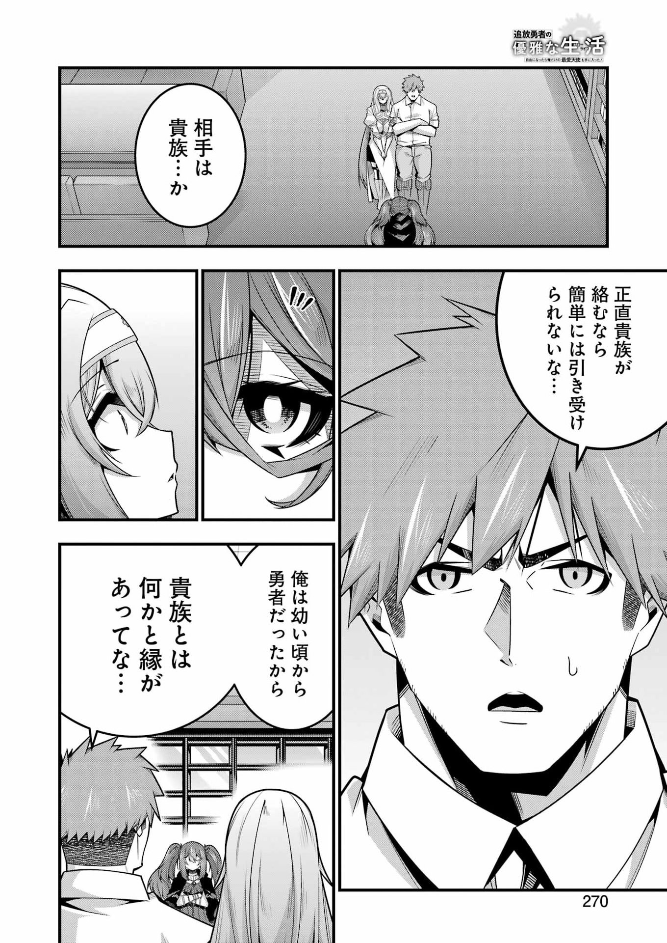 追放勇者の優雅な生活 ~自由になったら俺だけの最愛天使も手に入った! Chap 27 - Next Chap 28