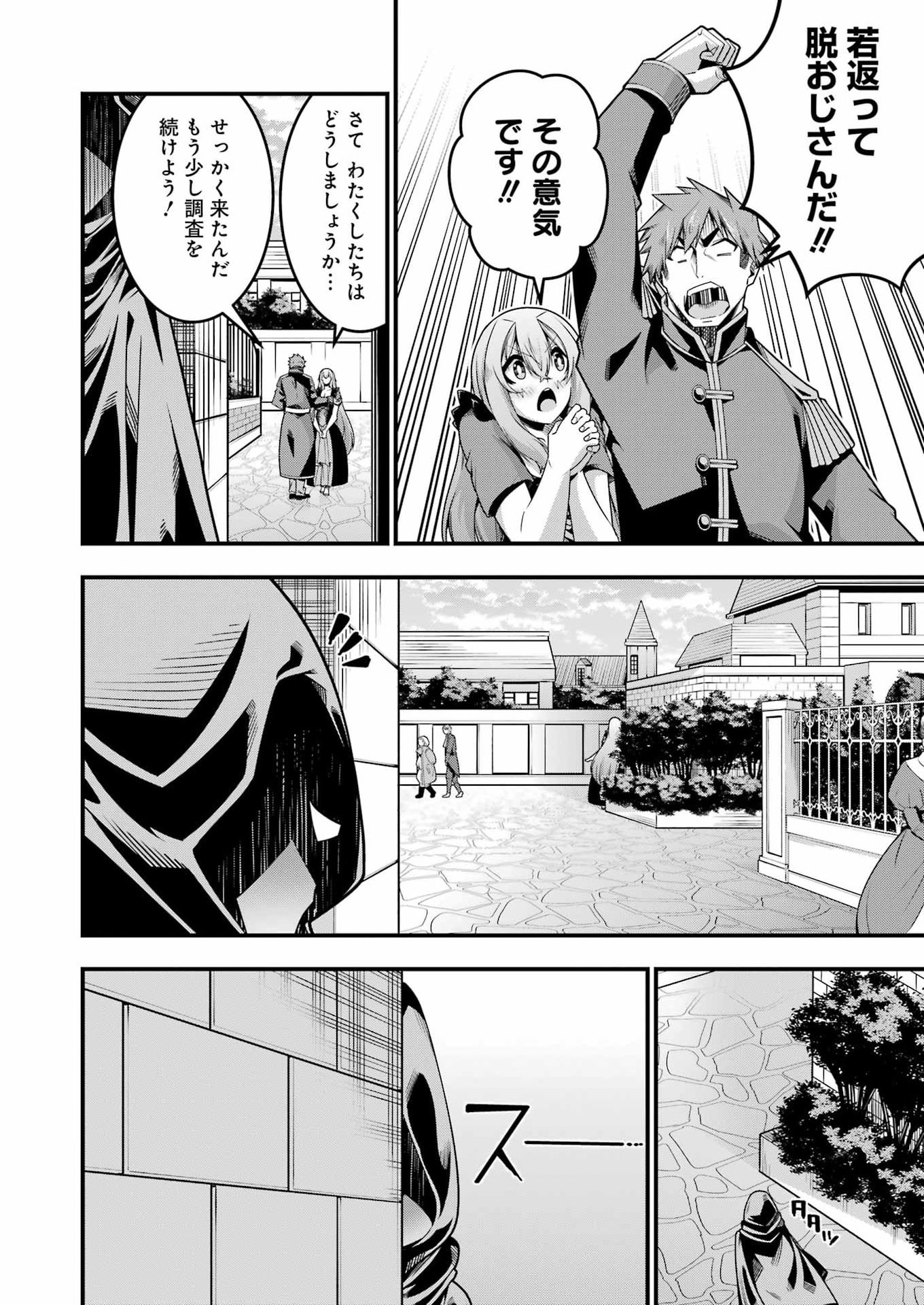 追放勇者の優雅な生活 ~自由になったら俺だけの最愛天使も手に入った! Chap 27 - Next Chap 28