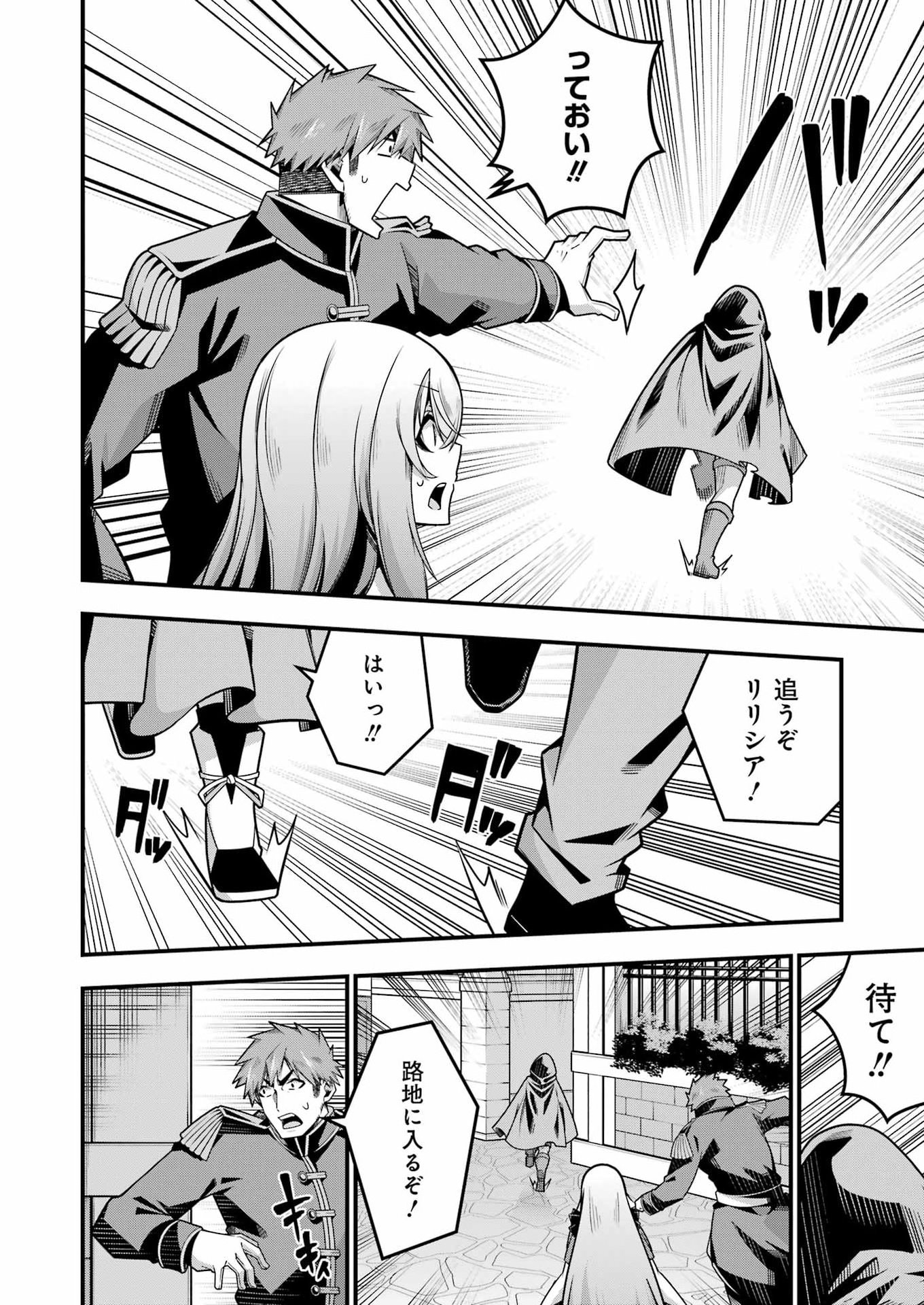 追放勇者の優雅な生活 ~自由になったら俺だけの最愛天使も手に入った! Chap 27 - Next Chap 28