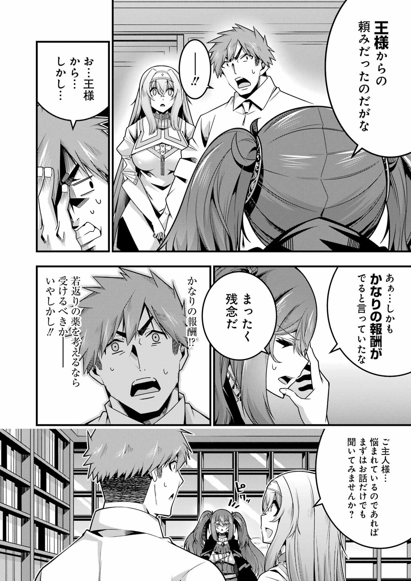 追放勇者の優雅な生活 ~自由になったら俺だけの最愛天使も手に入った! Chap 27 - Next Chap 28