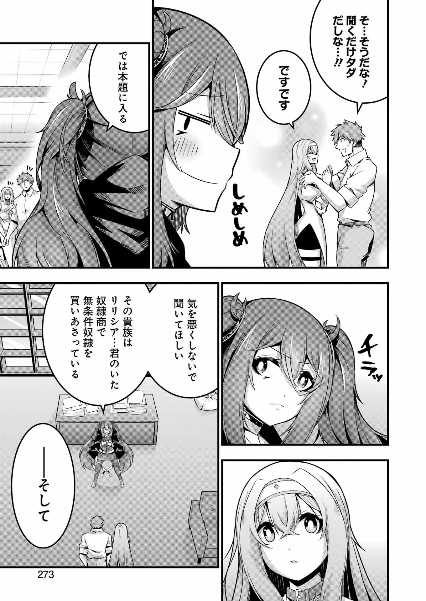 追放勇者の優雅な生活 ~自由になったら俺だけの最愛天使も手に入った! Chap 27 - Next Chap 28
