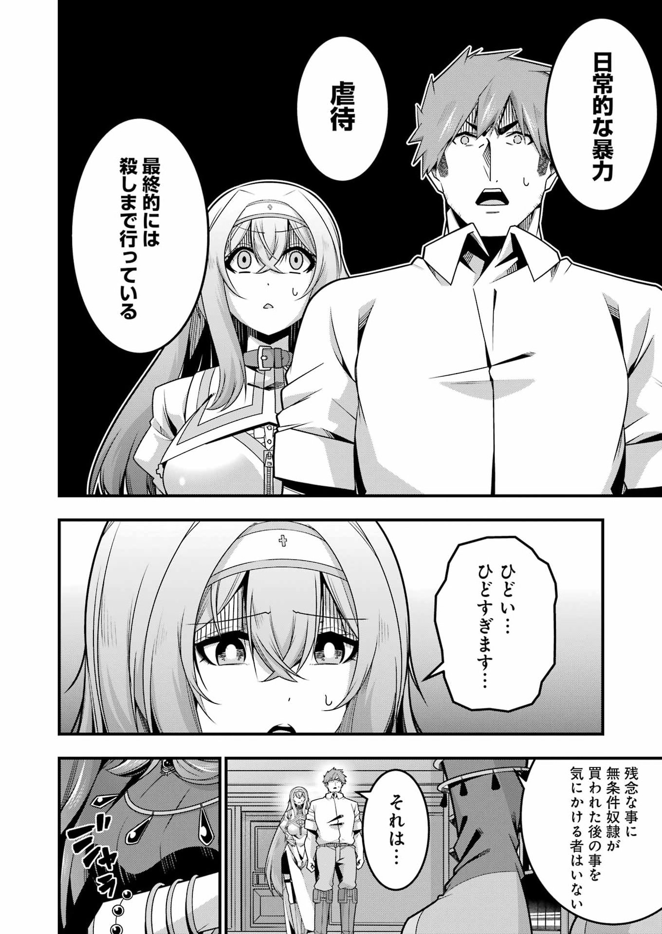 追放勇者の優雅な生活 ~自由になったら俺だけの最愛天使も手に入った! Chap 27 - Next Chap 28