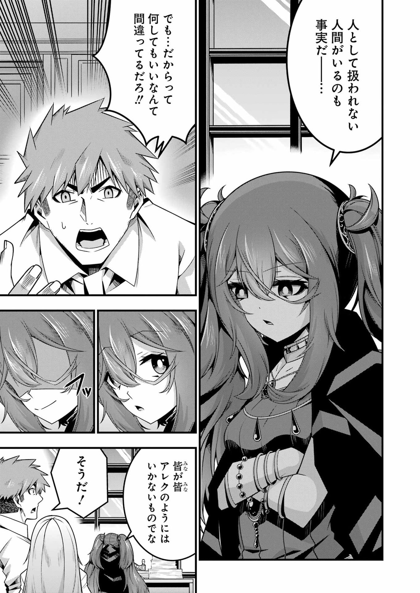 追放勇者の優雅な生活 ~自由になったら俺だけの最愛天使も手に入った! Chap 27 - Next Chap 28