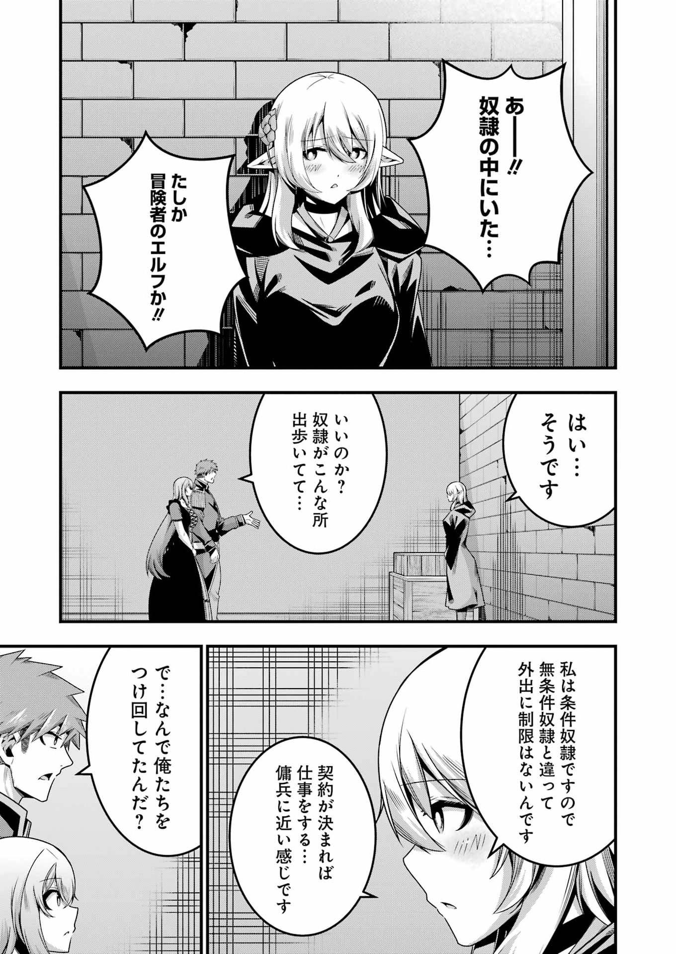 追放勇者の優雅な生活 ~自由になったら俺だけの最愛天使も手に入った! Chap 28 - Next Chap 29