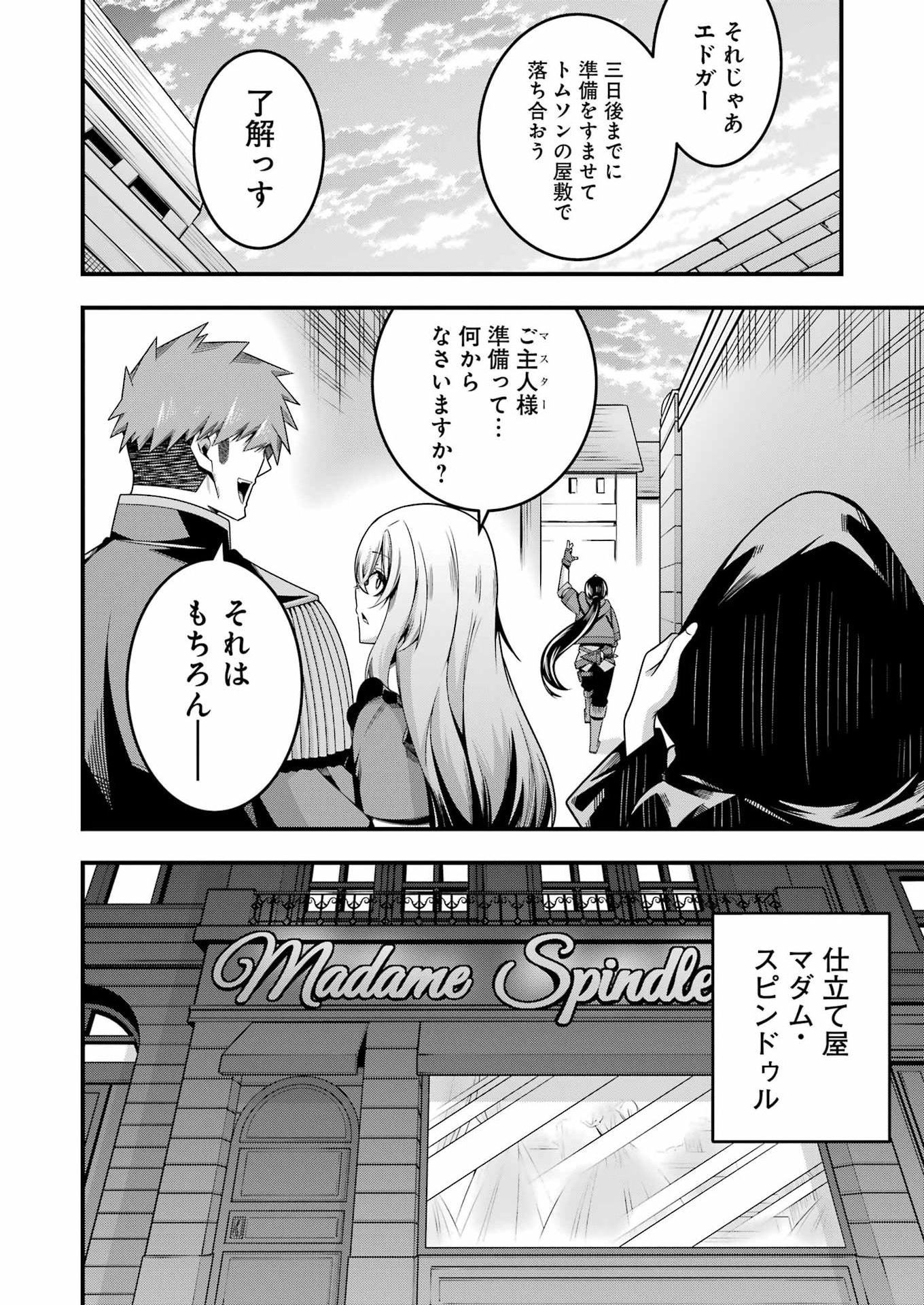 追放勇者の優雅な生活 ~自由になったら俺だけの最愛天使も手に入った! Chap 28 - Next Chap 29