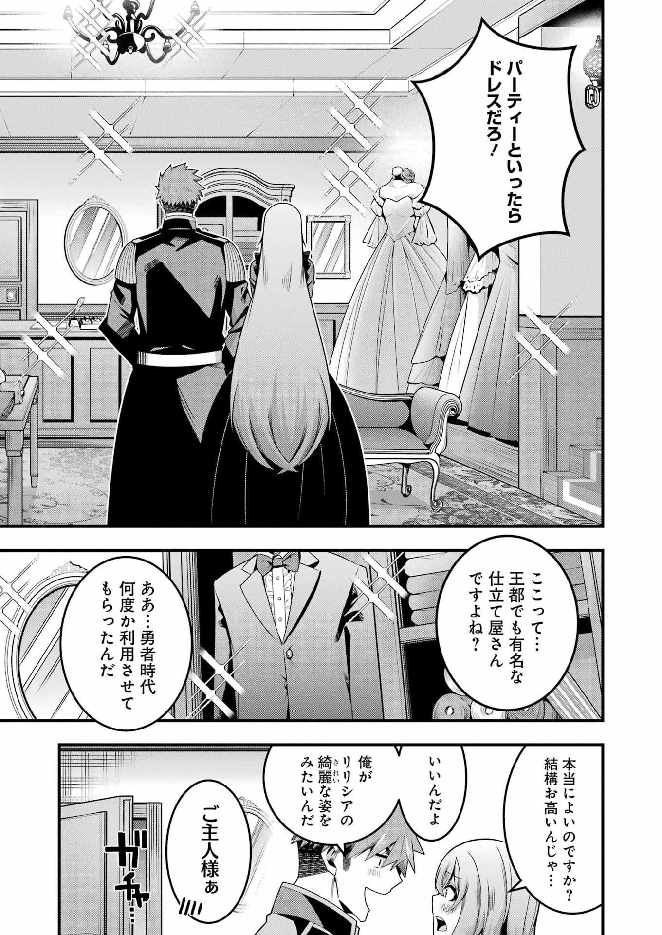 追放勇者の優雅な生活 ~自由になったら俺だけの最愛天使も手に入った! Chap 28 - Next Chap 29