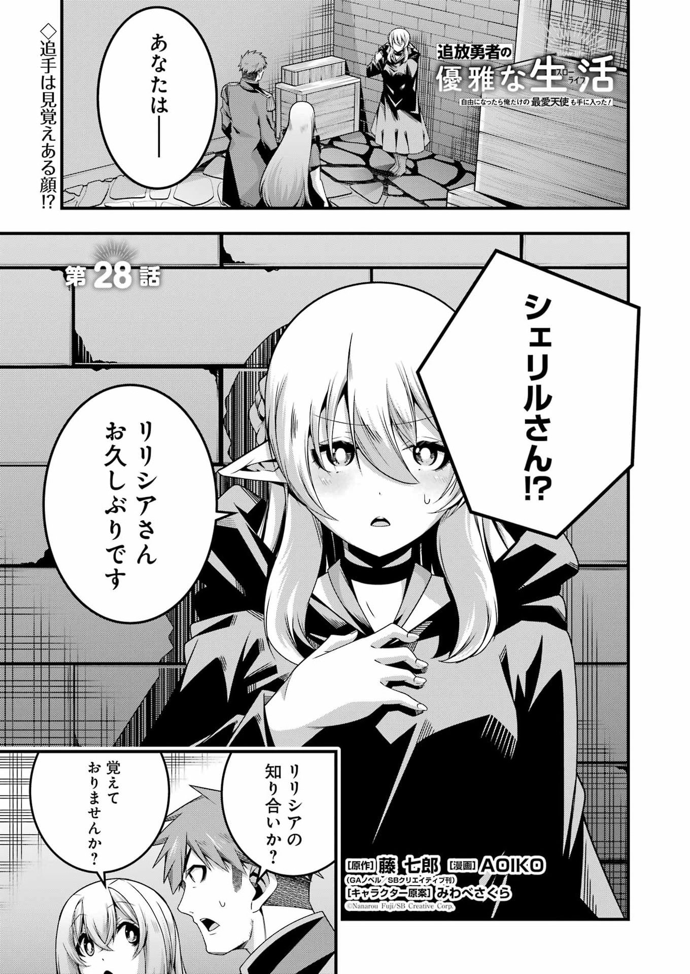 追放勇者の優雅な生活 ~自由になったら俺だけの最愛天使も手に入った! Chap 28 - Next Chap 29