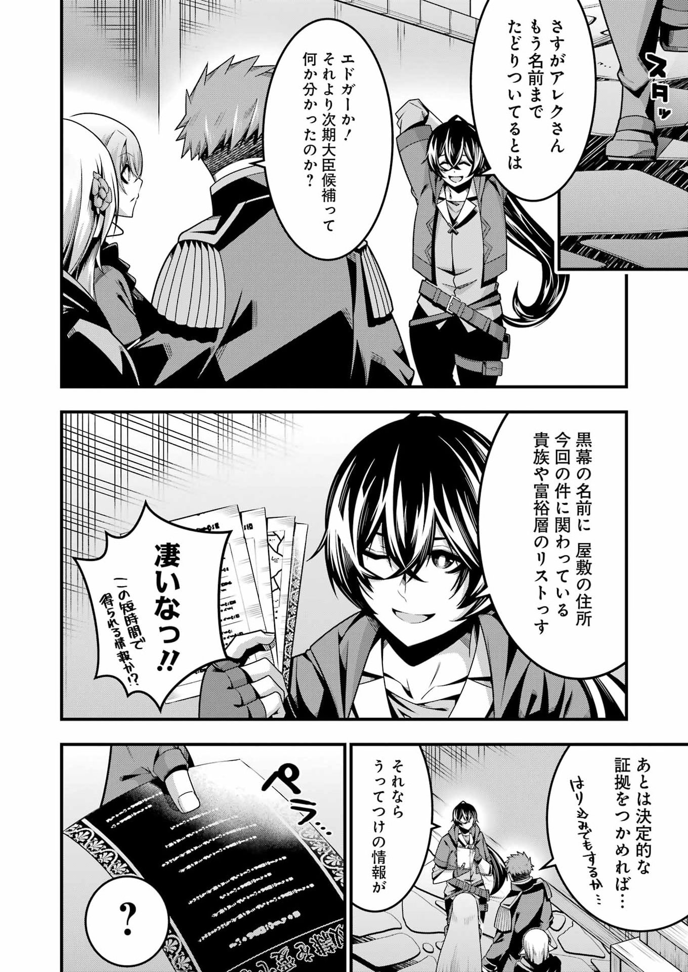 追放勇者の優雅な生活 ~自由になったら俺だけの最愛天使も手に入った! Chap 28 - Next Chap 29