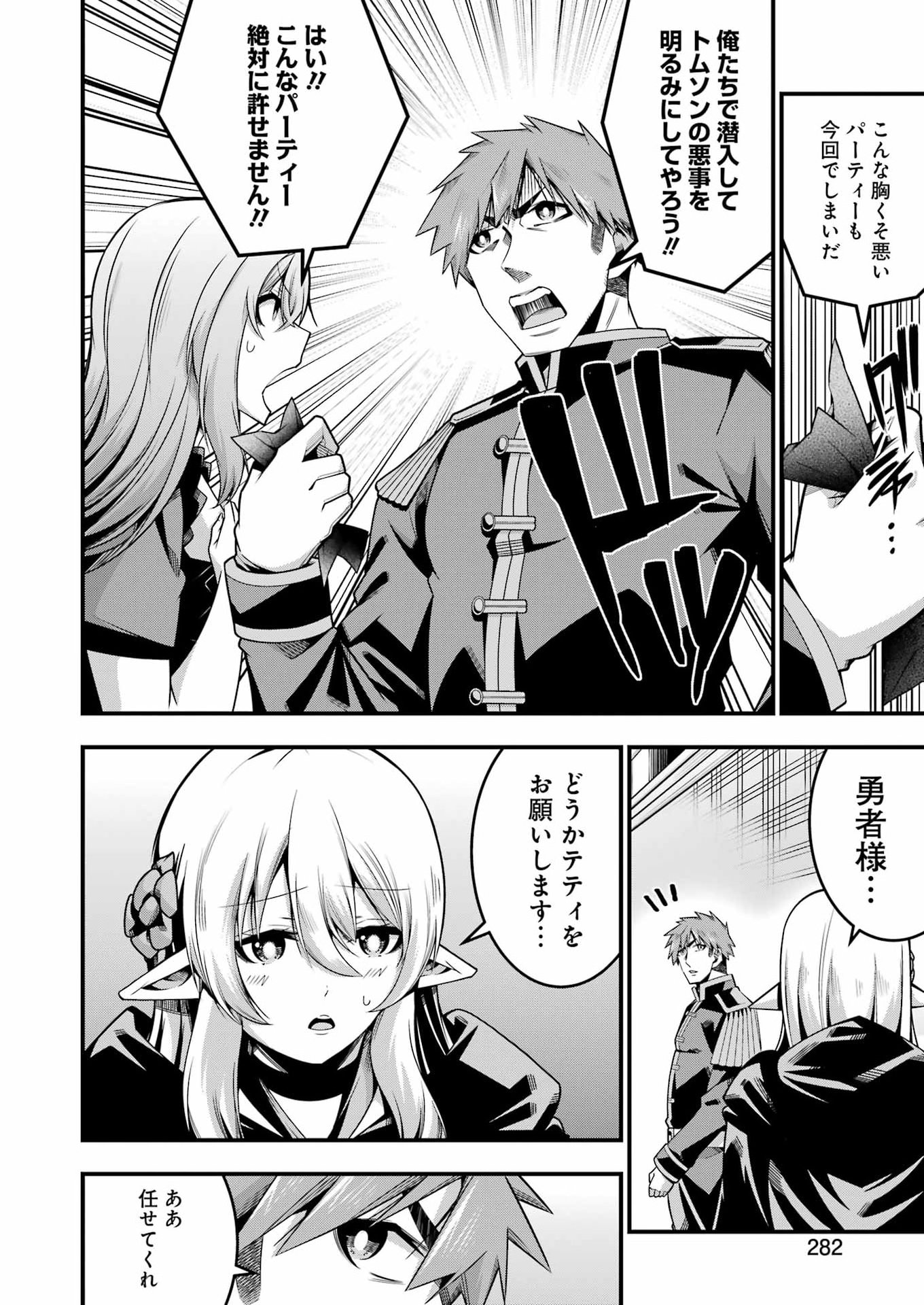 追放勇者の優雅な生活 ~自由になったら俺だけの最愛天使も手に入った! Chap 28 - Next Chap 29