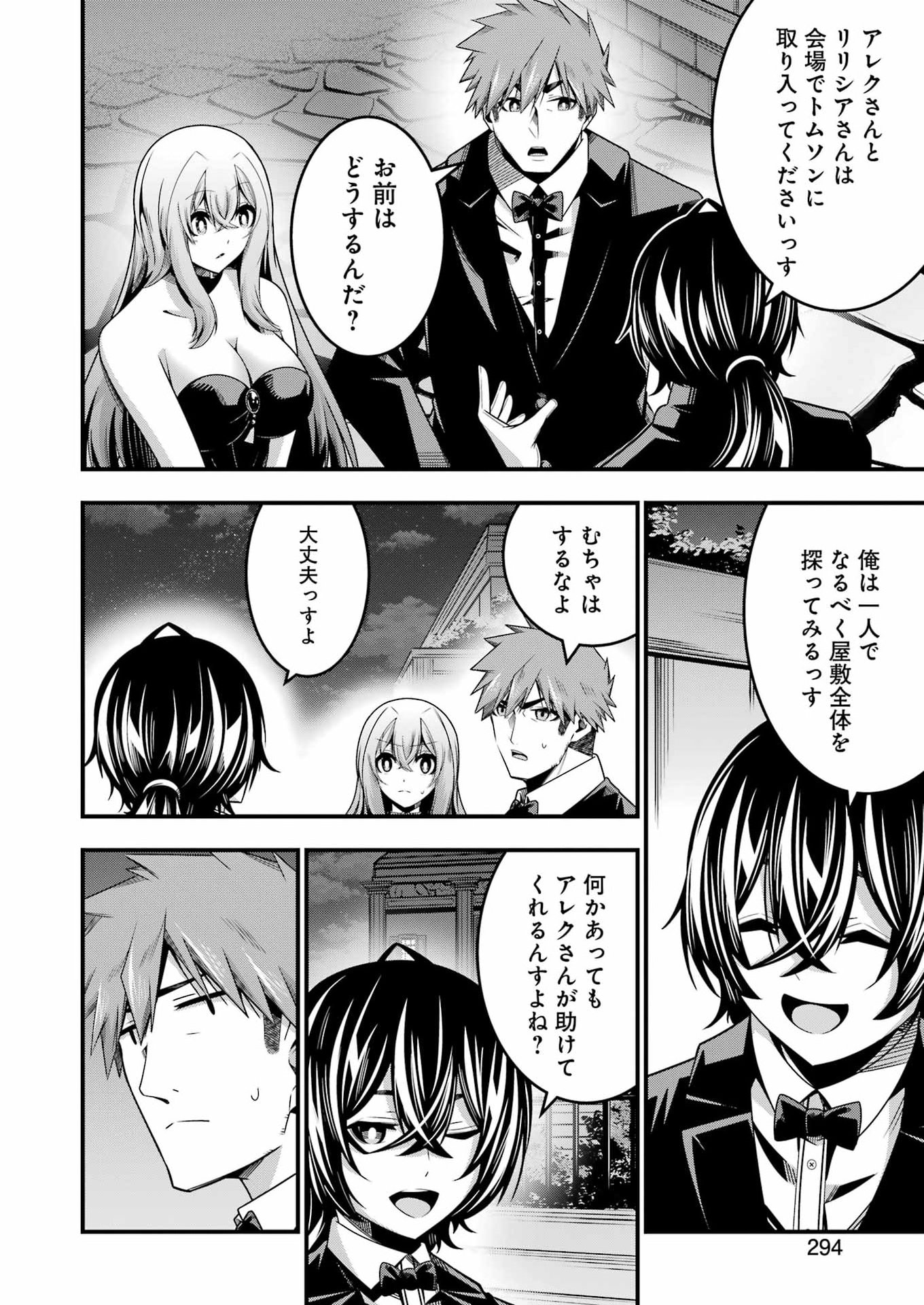 追放勇者の優雅な生活 ~自由になったら俺だけの最愛天使も手に入った! Chap 28 - Next Chap 29