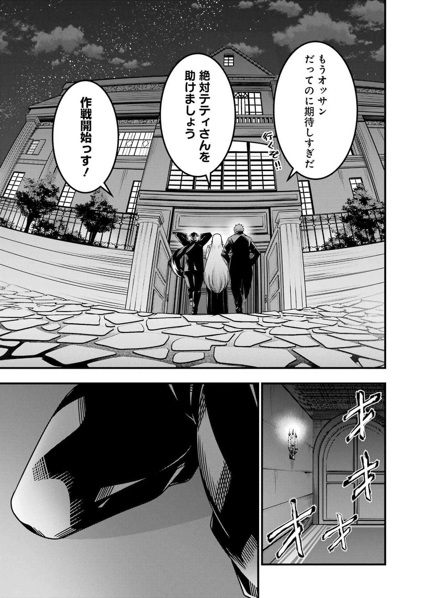 追放勇者の優雅な生活 ~自由になったら俺だけの最愛天使も手に入った! Chap 28 - Next Chap 29