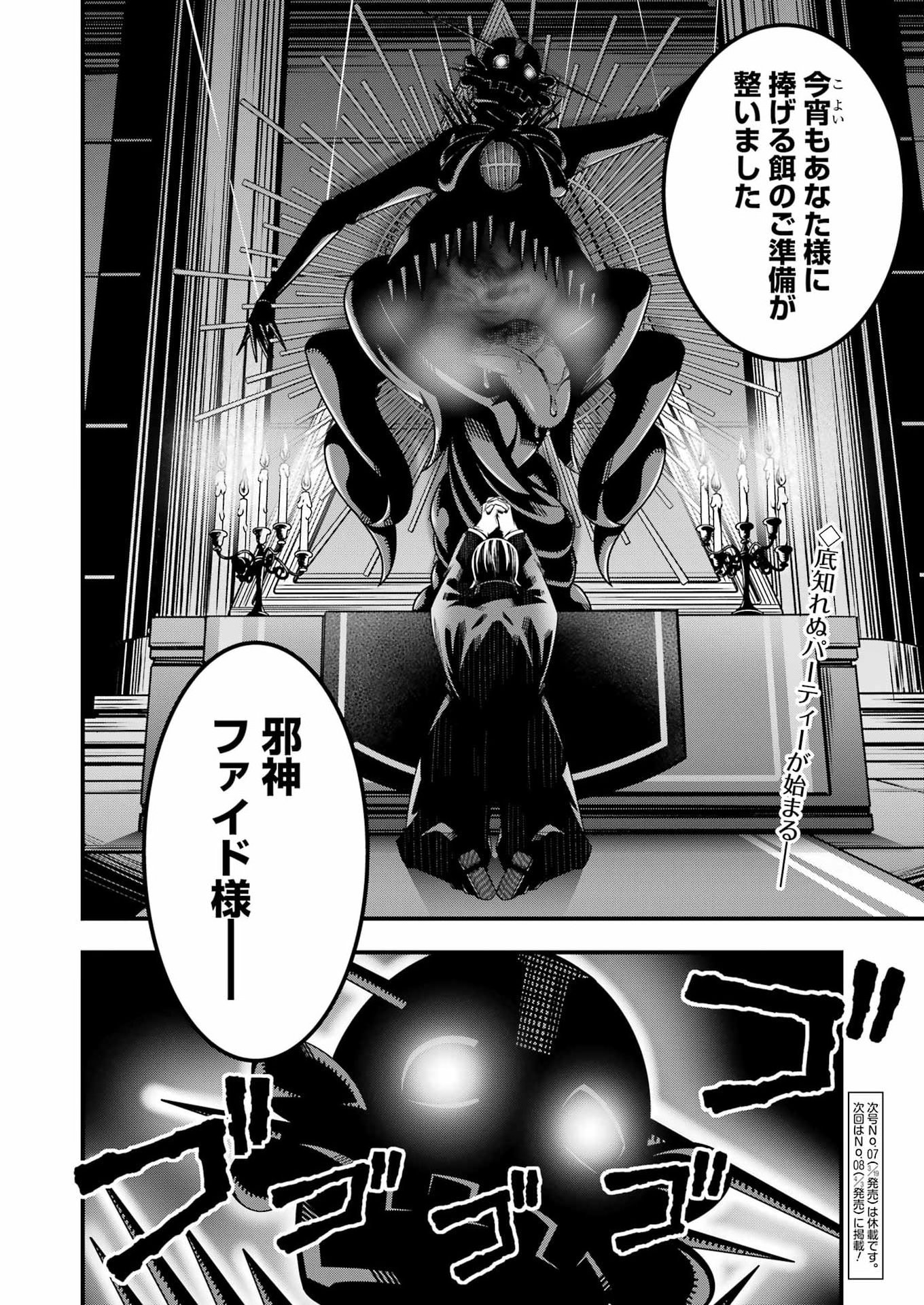 追放勇者の優雅な生活 ~自由になったら俺だけの最愛天使も手に入った! Chap 28 - Next Chap 29