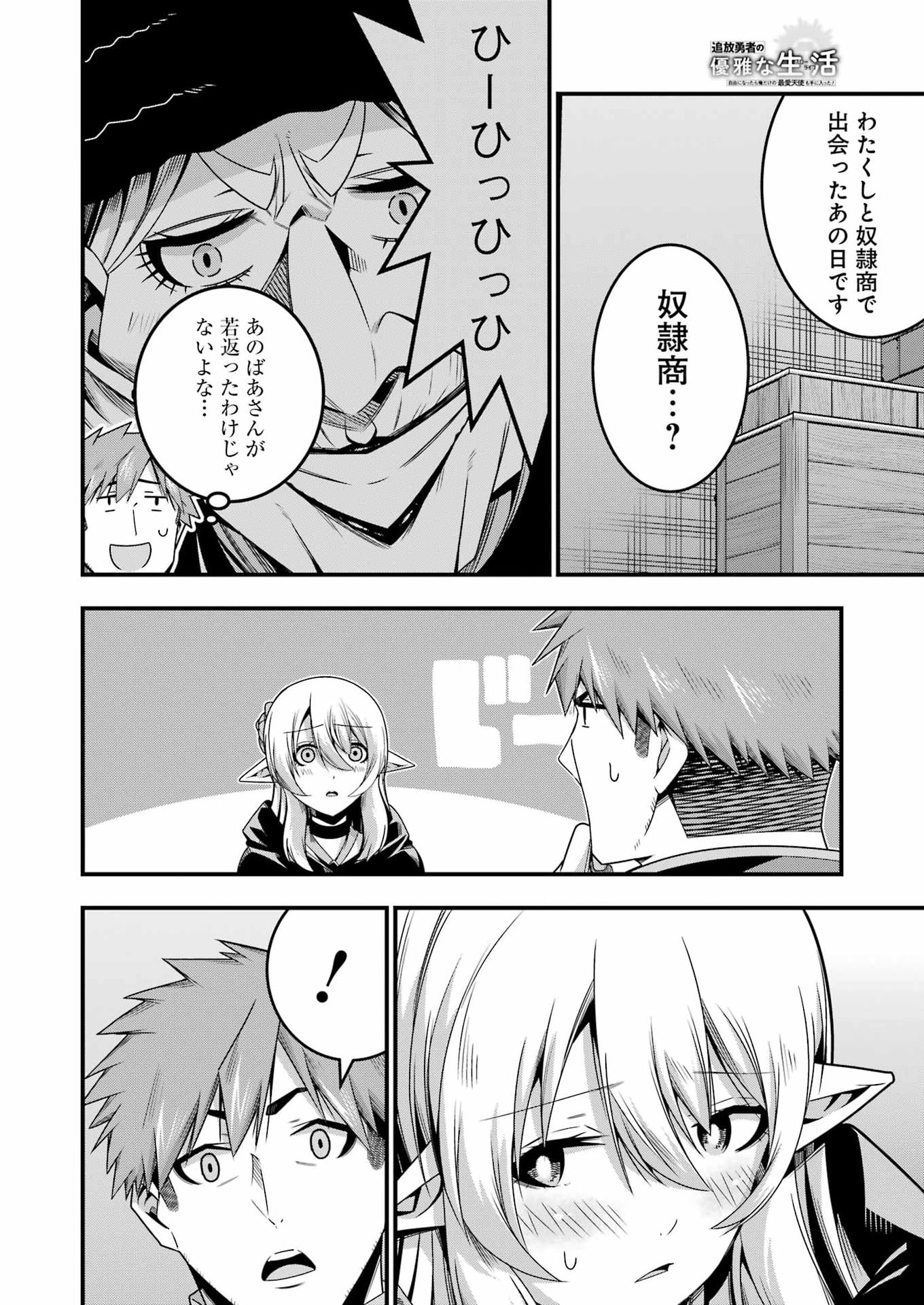 追放勇者の優雅な生活 ~自由になったら俺だけの最愛天使も手に入った! Chap 28 - Next Chap 29