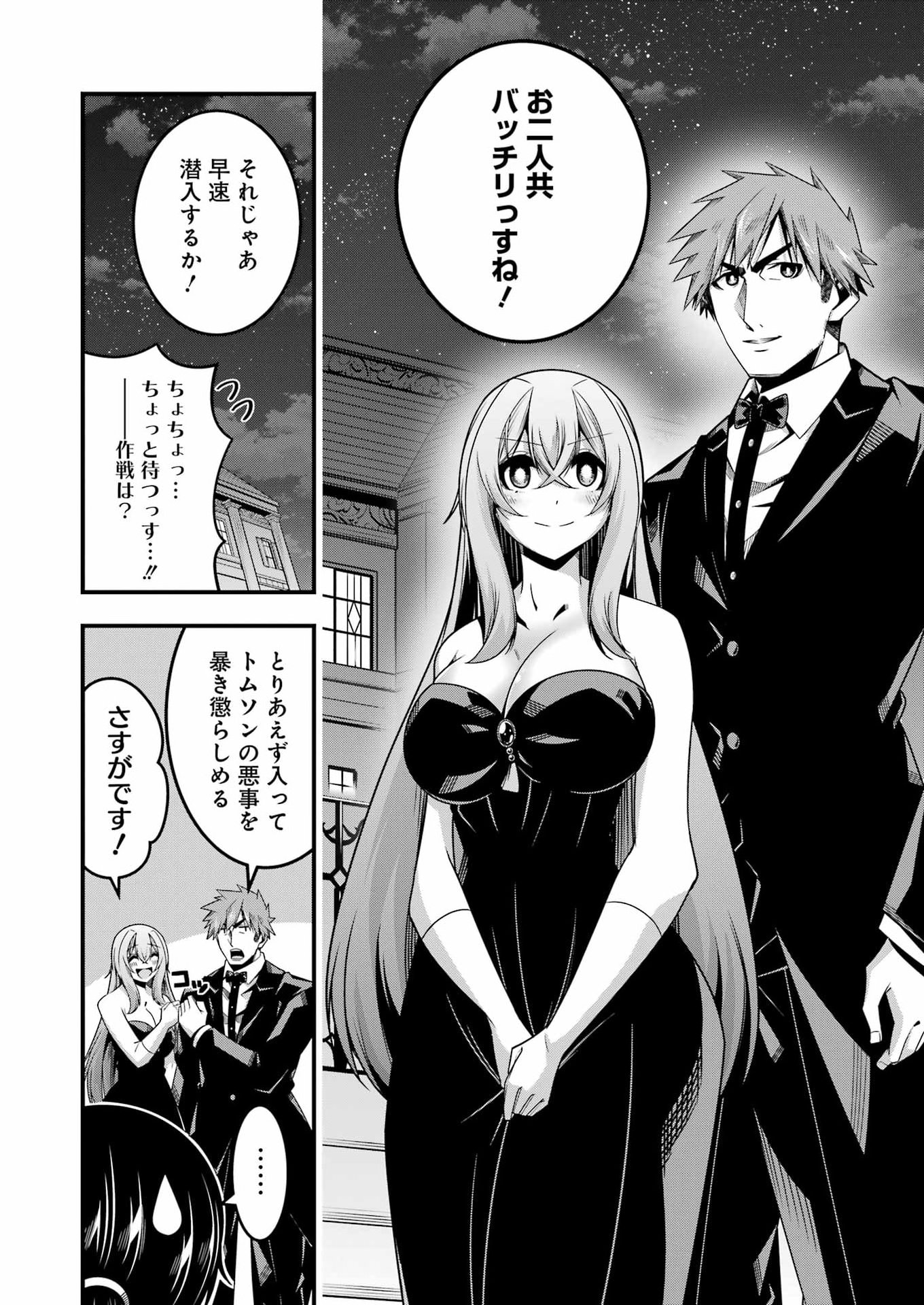 追放勇者の優雅な生活 ~自由になったら俺だけの最愛天使も手に入った! Chap 28 - Next Chap 29