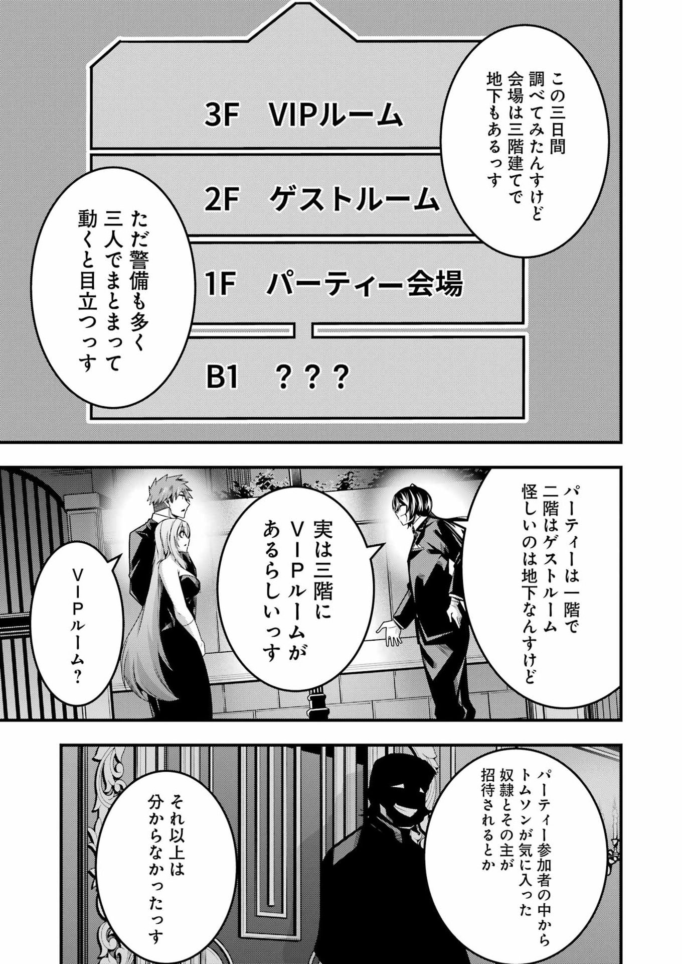 追放勇者の優雅な生活 ~自由になったら俺だけの最愛天使も手に入った! Chap 28 - Next Chap 29
